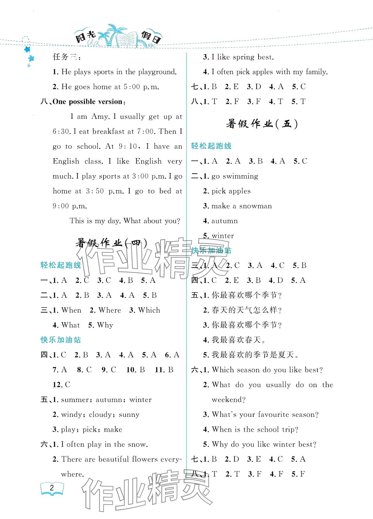 2024年阳光假日暑假五年级英语人教版 参考答案第2页