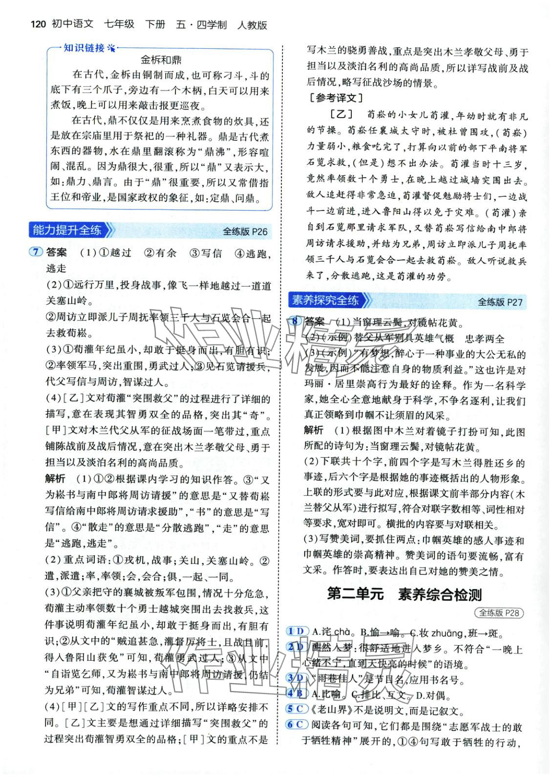 2025年5年中考3年模拟七年级语文下册人教版五四制 第11页