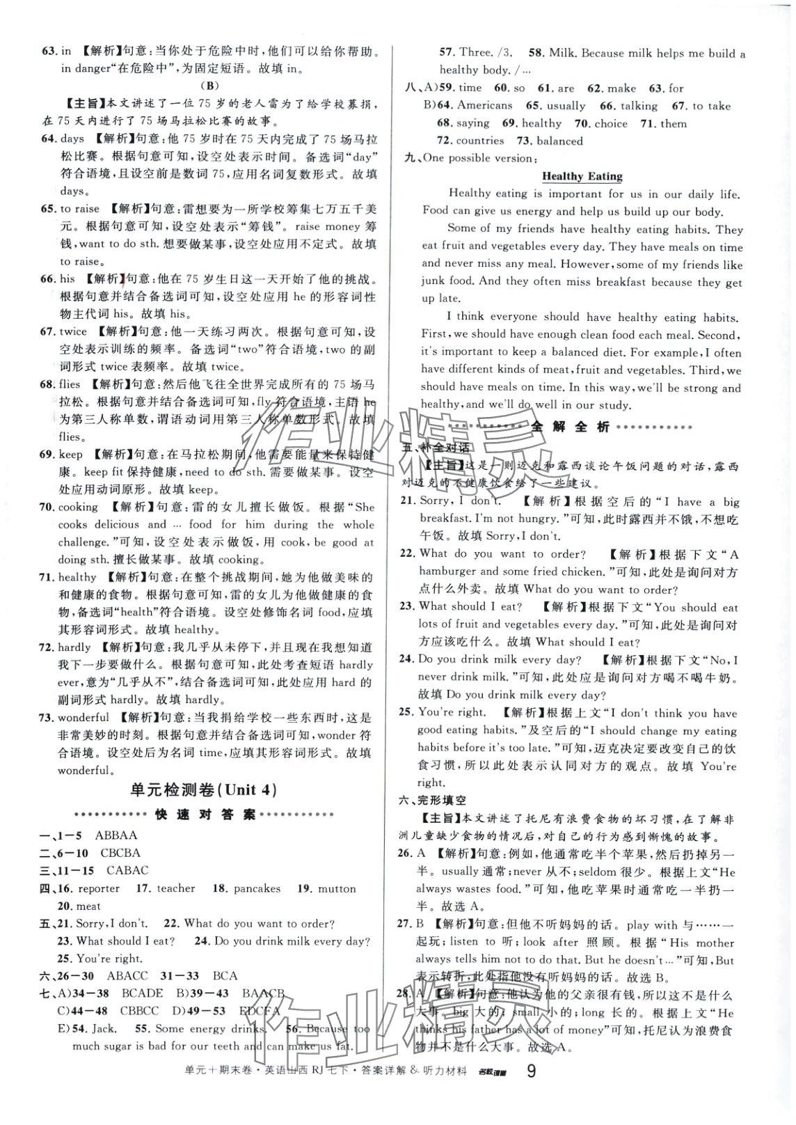 2025年名校真題卷七年級英語下冊人教版山西專版 參考答案第9頁