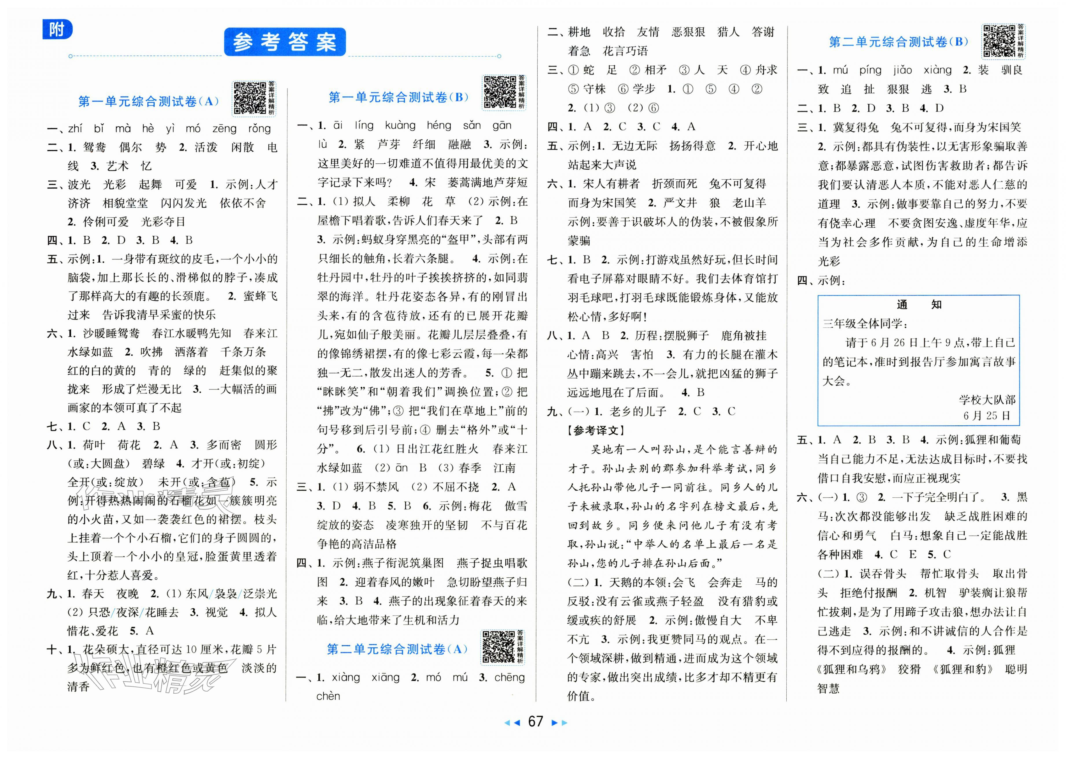 2026年亮点给力大试卷三年级语文下册人教版&nbsp;第1页