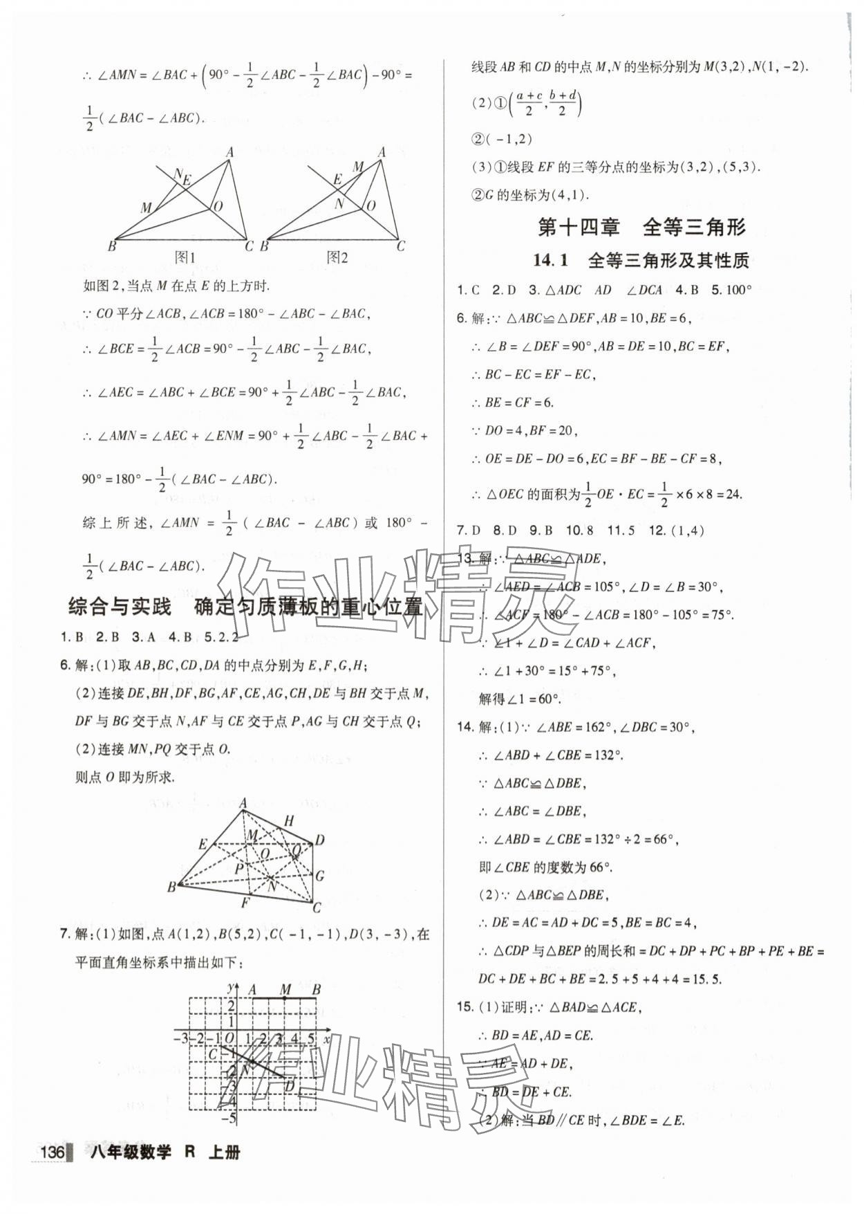2025年辽宁作业分层培优学案八年级数学上册人教版 第8页