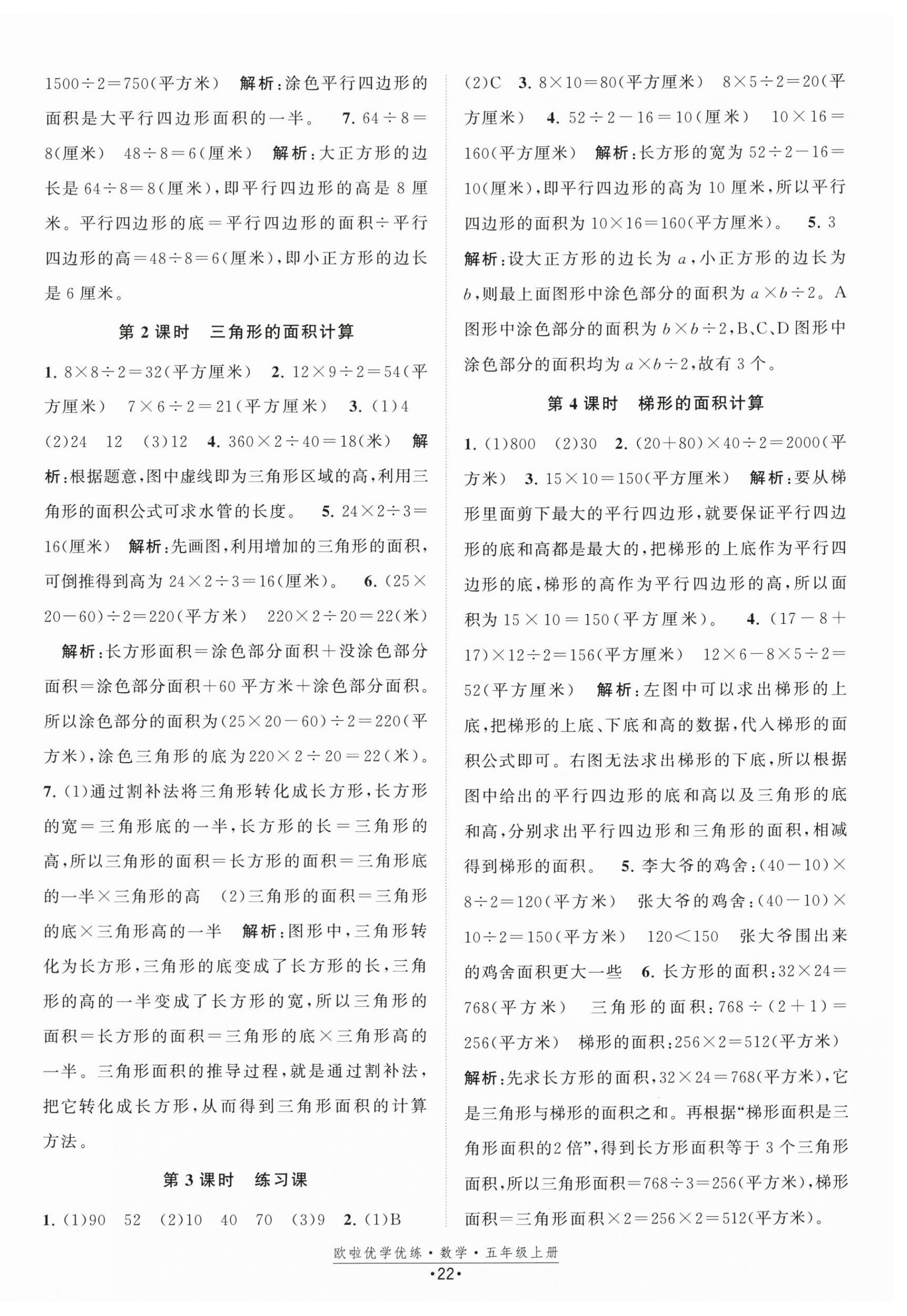 2025年欧啦优学优练五年级数学上册苏教版 第2页