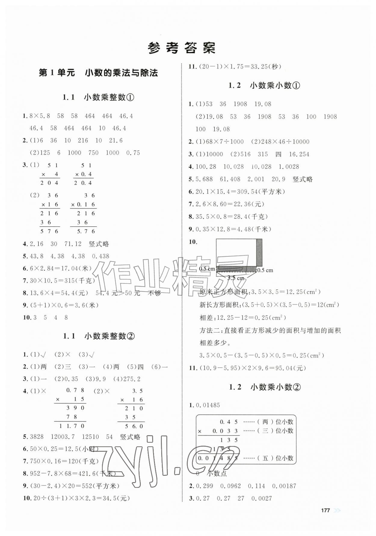 2026年上海作业五年级数学上册沪教版五四制&nbsp;第1页