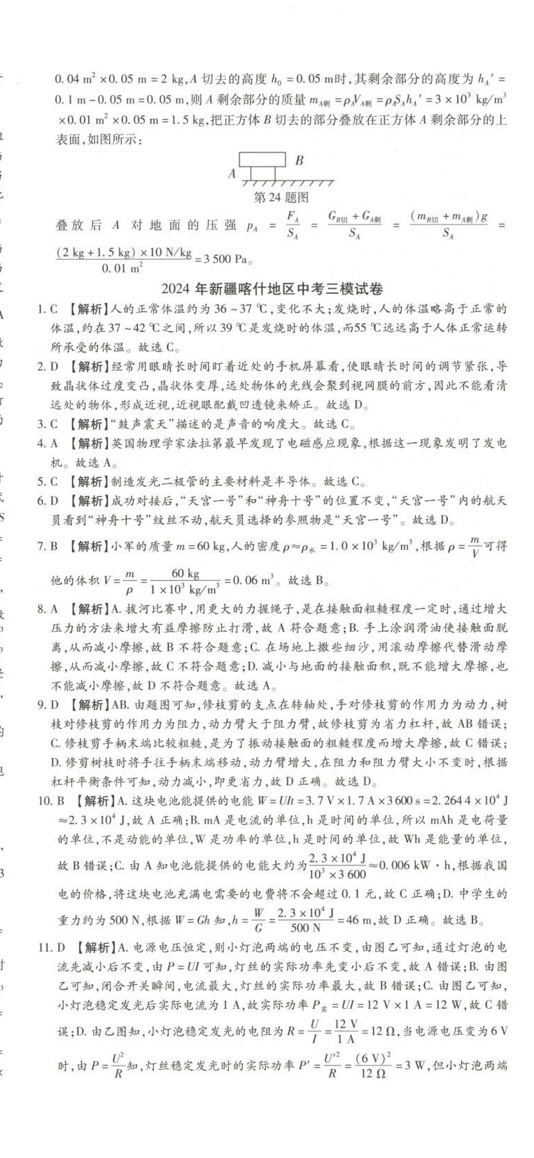 2026年中考45天逆襲卷物理新疆專版&nbsp;第14頁