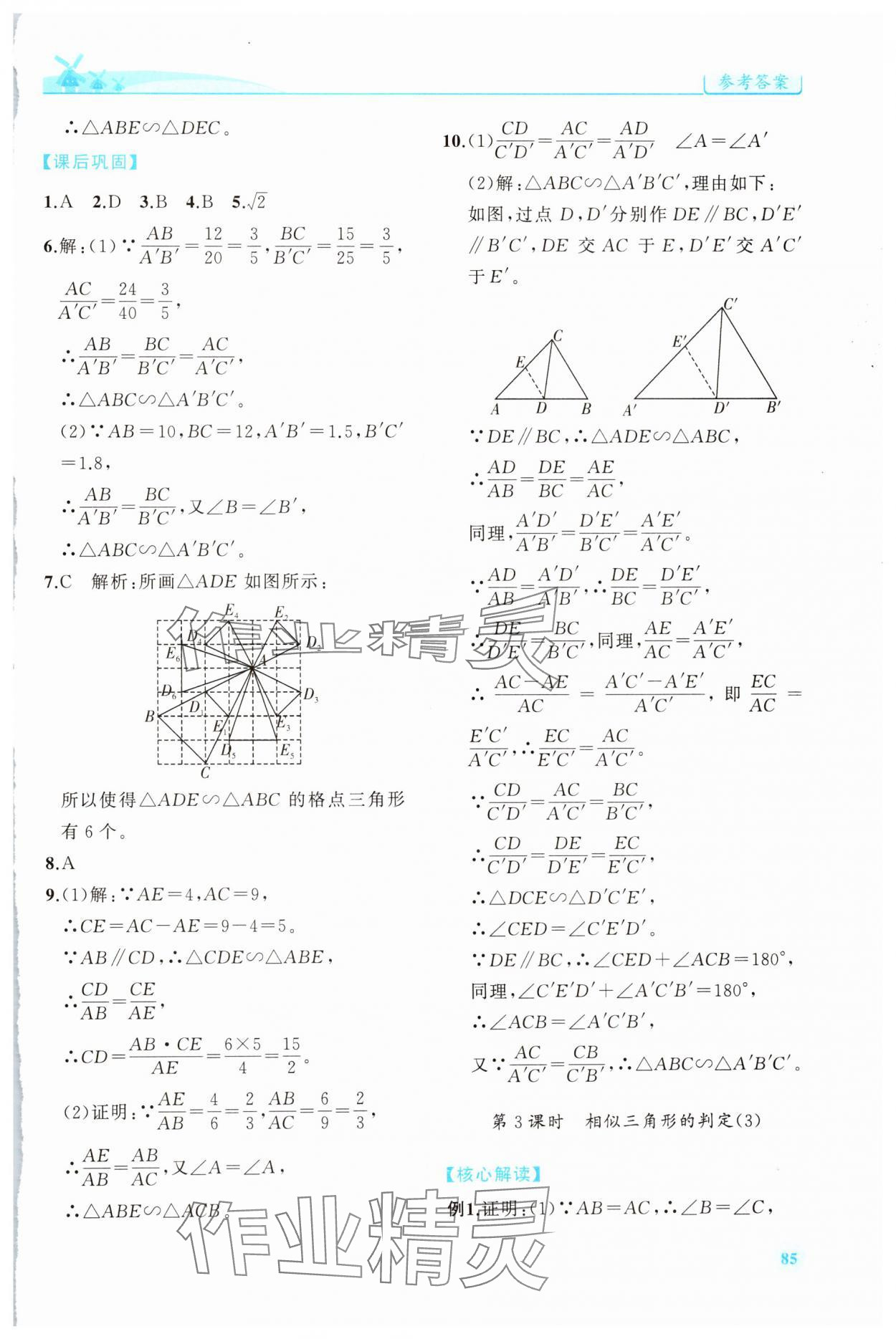2025年績優(yōu)學案九年級數(shù)學下冊人教版 第7頁