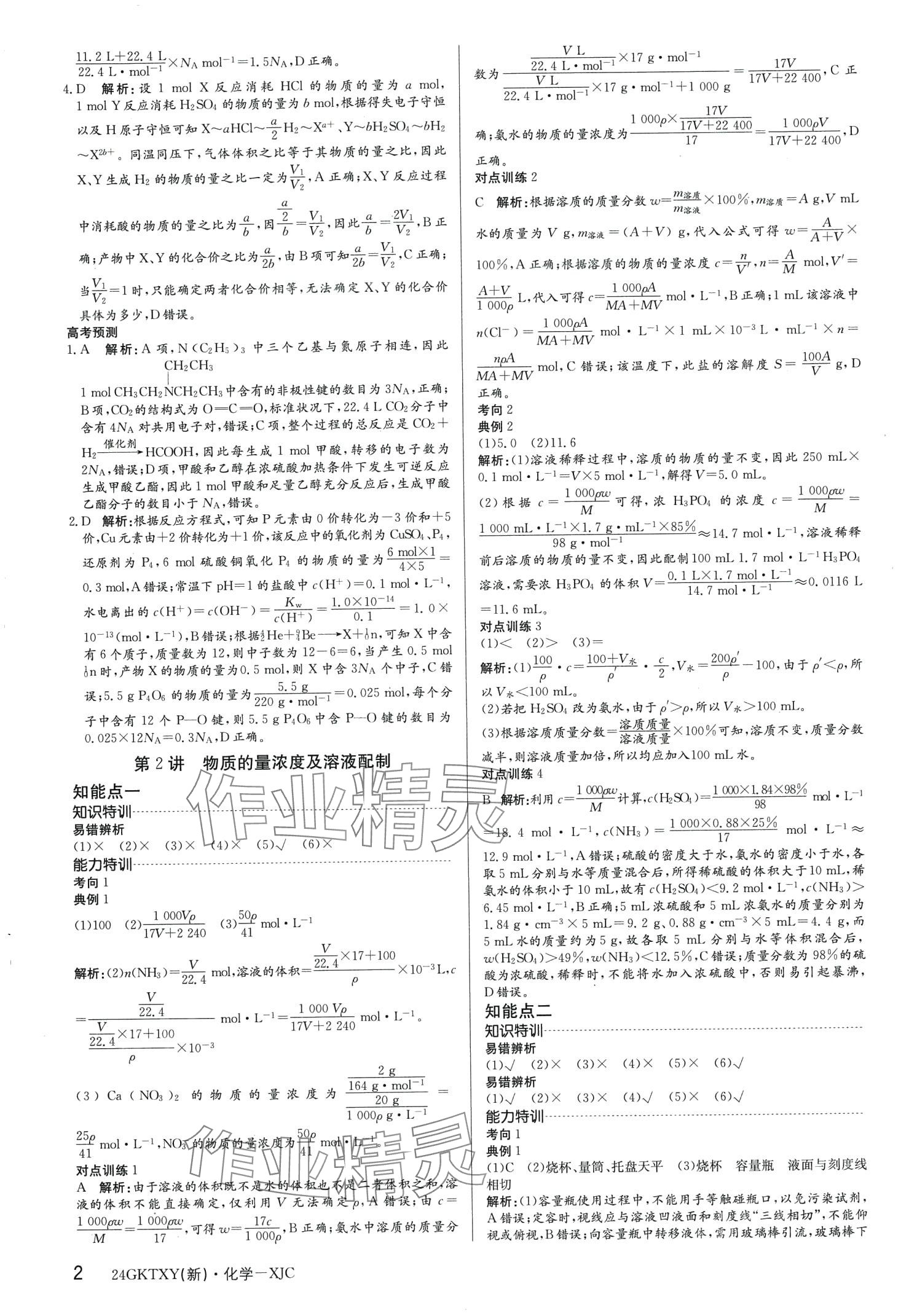 2024年高考特训营高中化学通用版 第2页