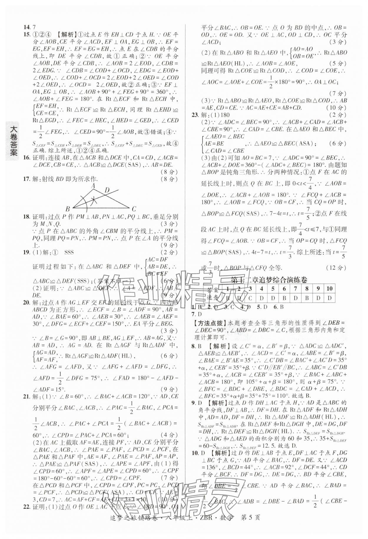 2024年追夢(mèng)之旅鋪路卷八年級(jí)數(shù)學(xué)上冊(cè)人教版河南專(zhuān)版 參考答案第5頁(yè)