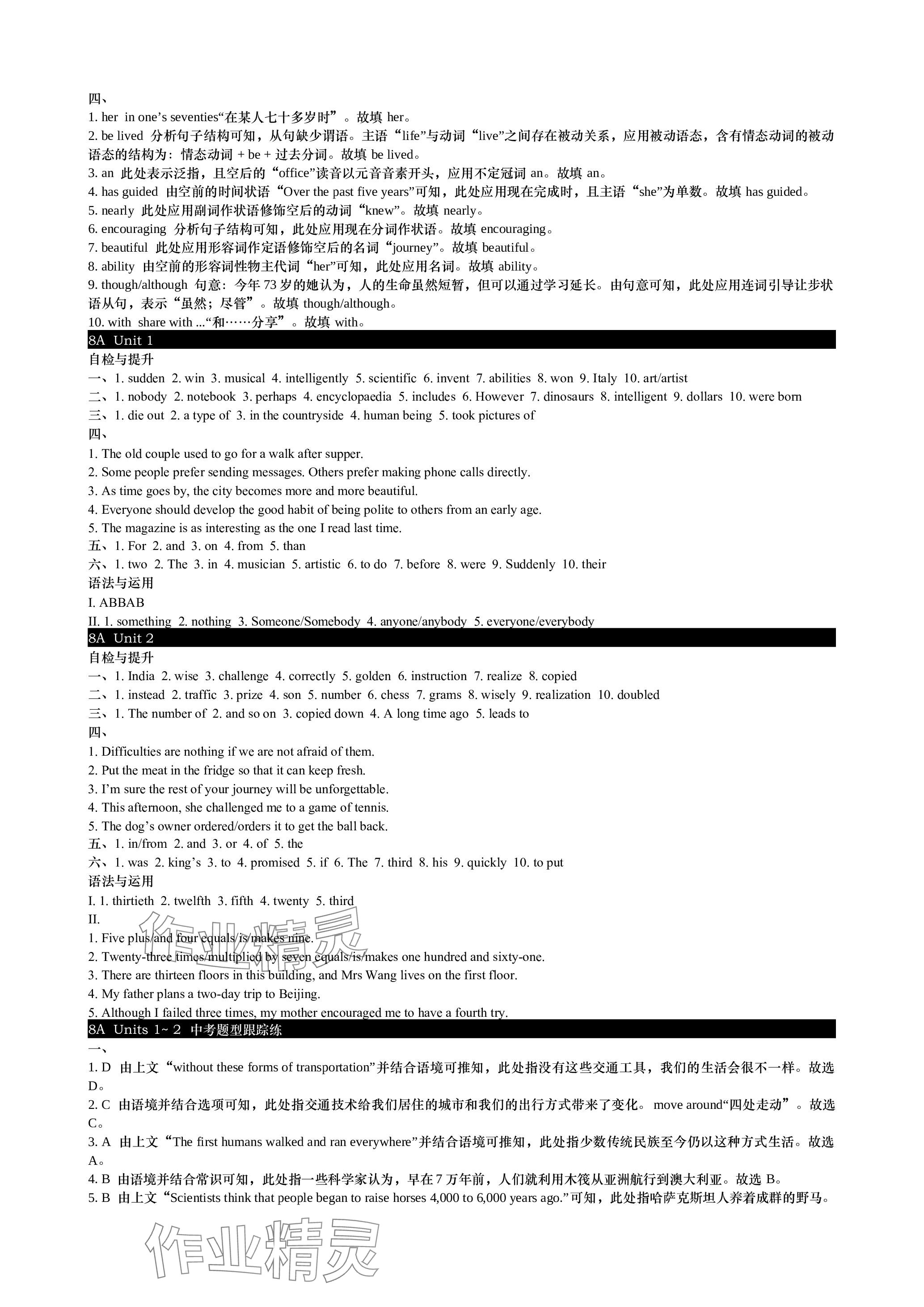 2024年春如金卷全程復習方略英語滬教版 參考答案第13頁