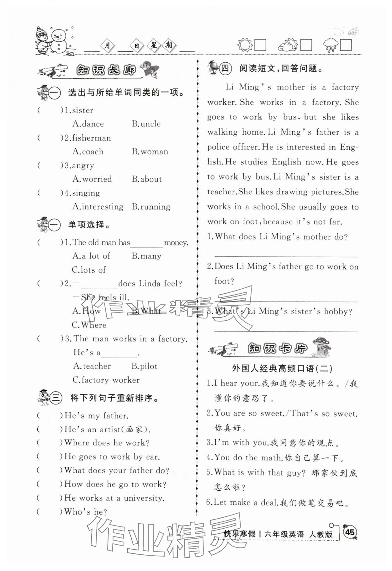 2025年优等生快乐寒假六年级英语 第1页