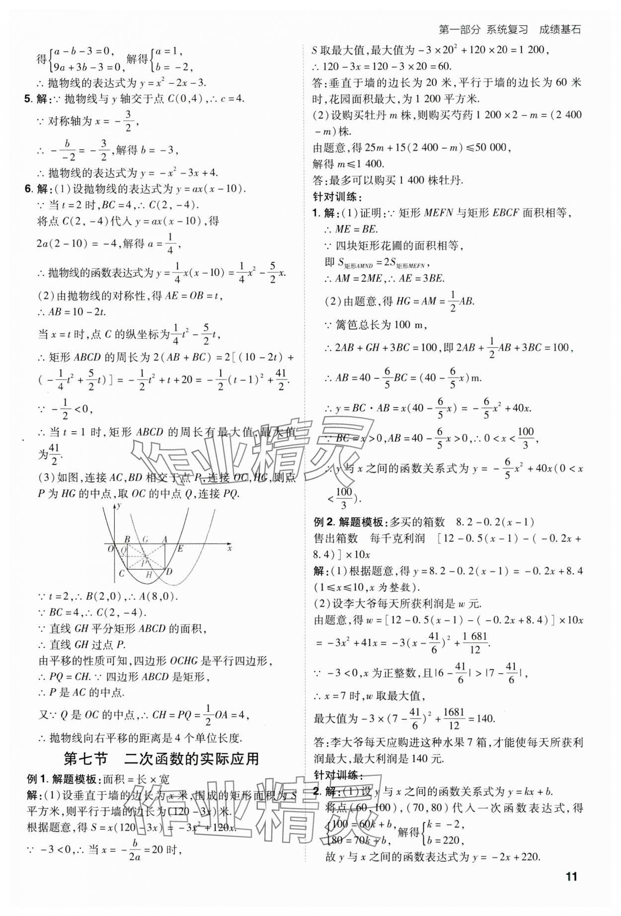 2024年考出好成績山東新中考數(shù)學(xué) 第11頁