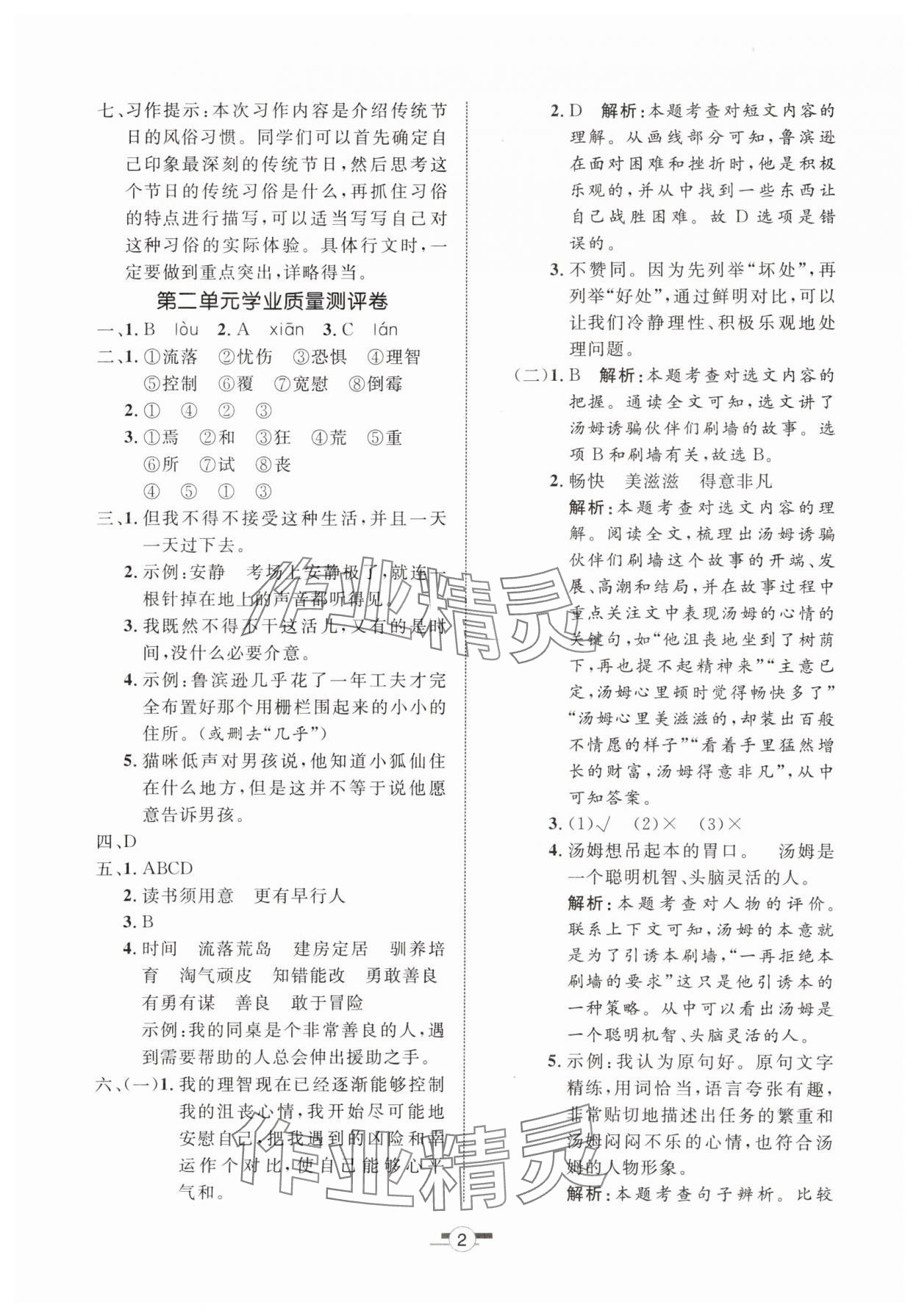 2025年小学期末黄冈必刷卷六年级语文下册人教版 第2页