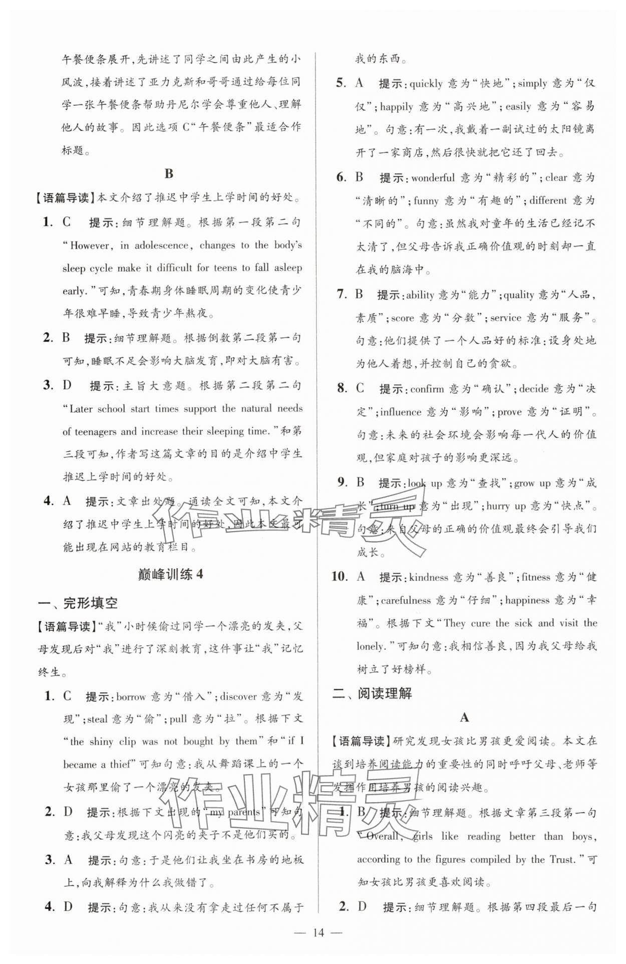 2025年小題狂做九年級英語上冊譯林版巔峰版 第14頁