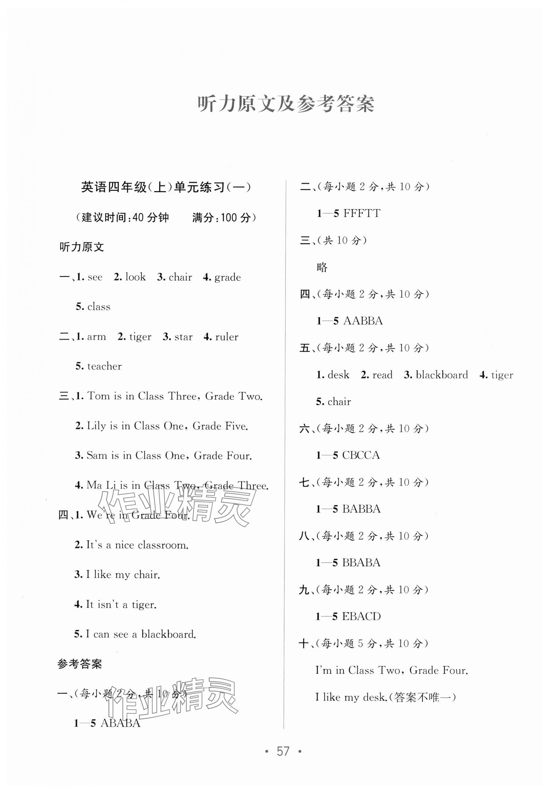 2023年全程檢測(cè)單元測(cè)試卷四年級(jí)英語(yǔ)上冊(cè)閩教版D 第1頁(yè)