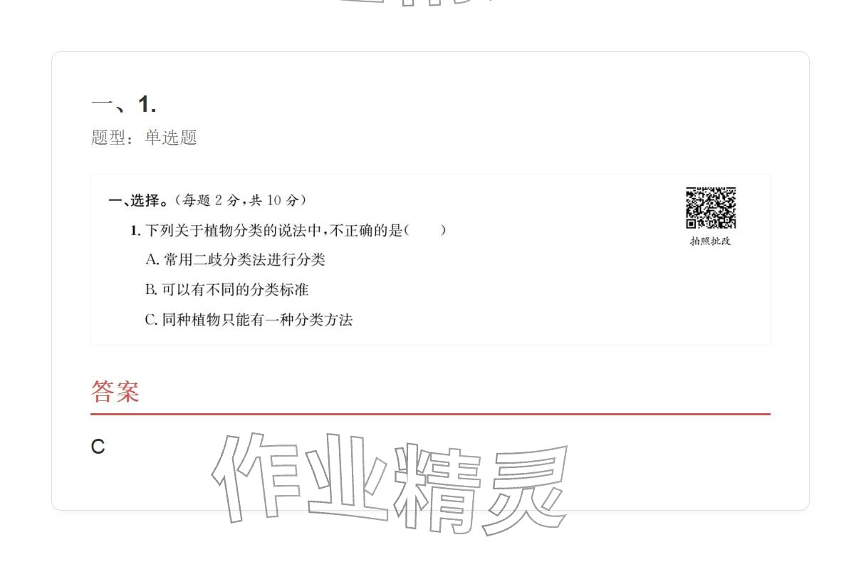 2025年學業水平評價六年級科學上冊 參考答案第41頁