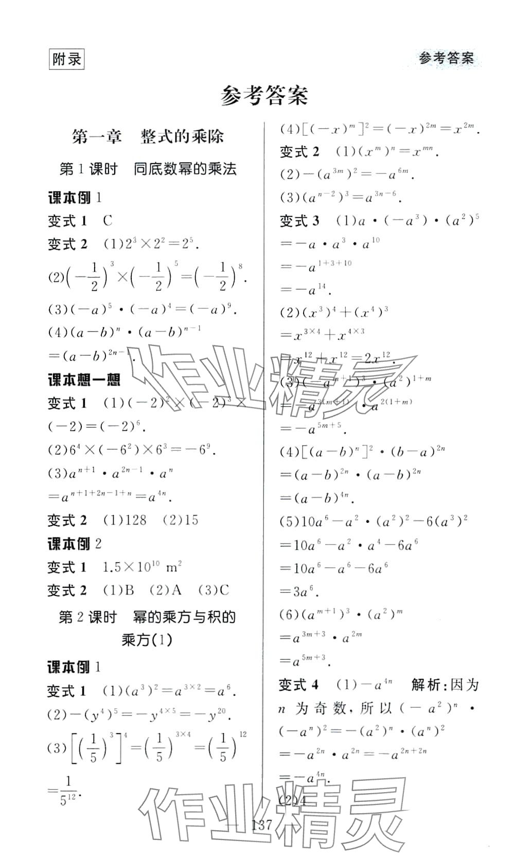 2024年例題變式七年級(jí)數(shù)學(xué)下冊(cè)北師大版 第1頁