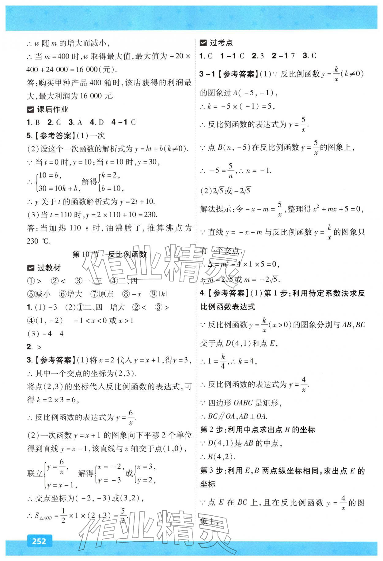 2026年贵州中考一遍过数学&nbsp;第10页