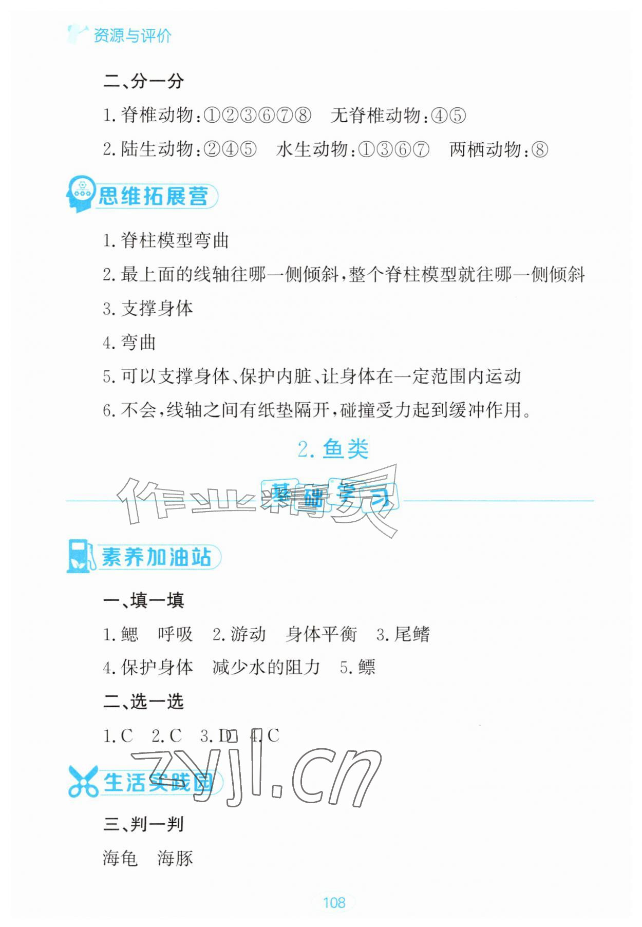 2026年资源与评价黑龙江教育出版社四年级科学上册苏教版&nbsp;第2页