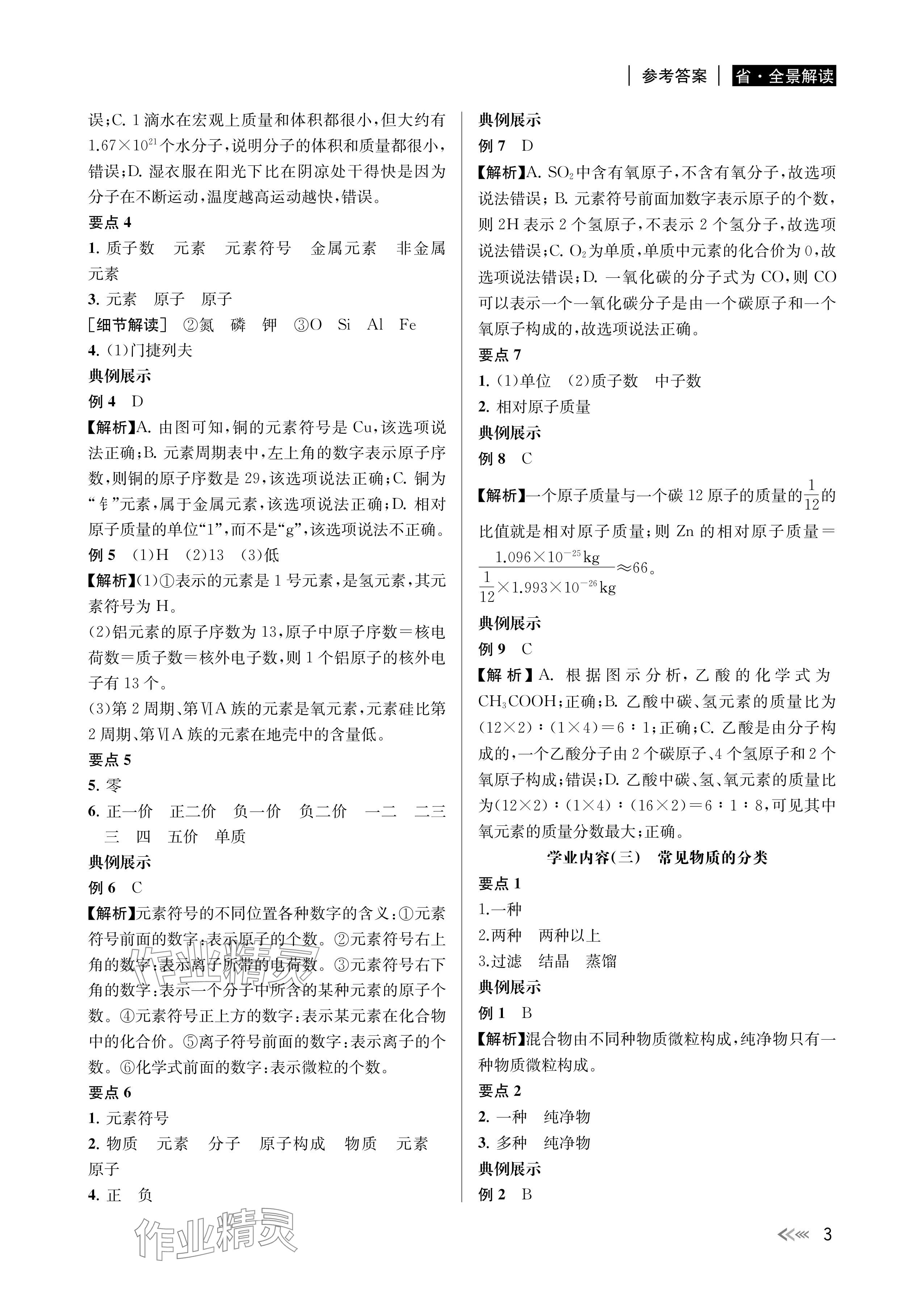2024年中考復習全景解讀科學基礎版 參考答案第3頁