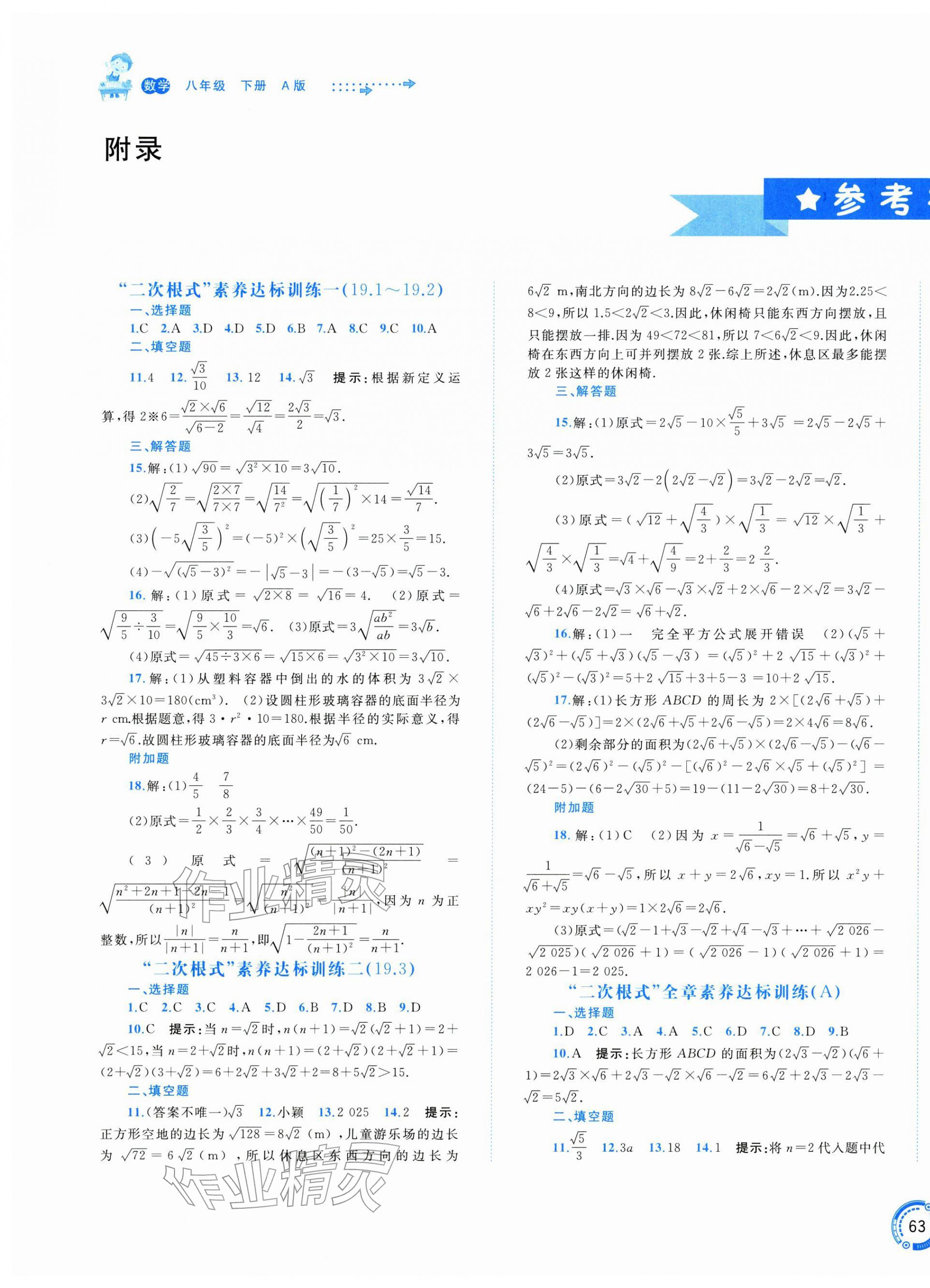 2026年新课程学习与测评单元双测八年级数学下册人教版&nbsp;第1页