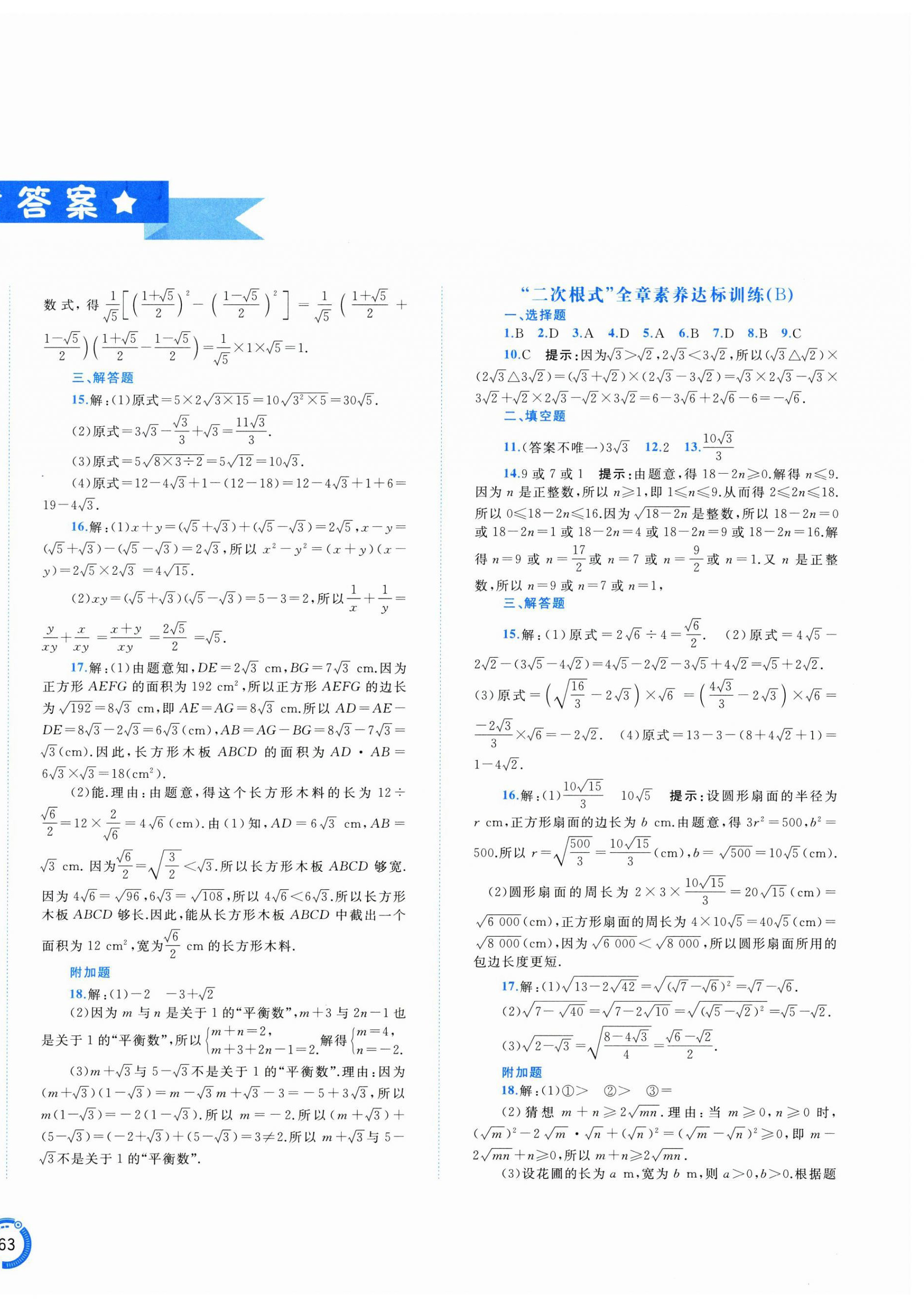 2026年新课程学习与测评单元双测八年级数学下册人教版&nbsp;第2页