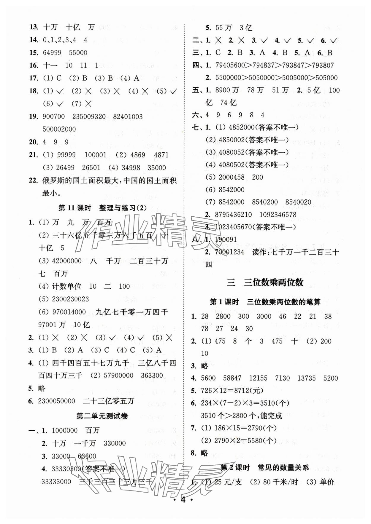 2025年創(chuàng)新課時(shí)作業(yè)本四年級(jí)數(shù)學(xué)下冊(cè)蘇教版 第4頁(yè)