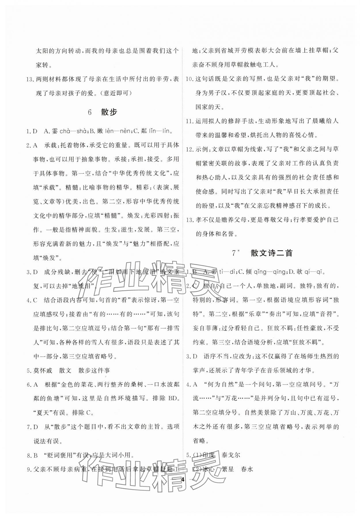 2025年一飛沖天七年級(jí)語文上冊(cè)人教版 第4頁
