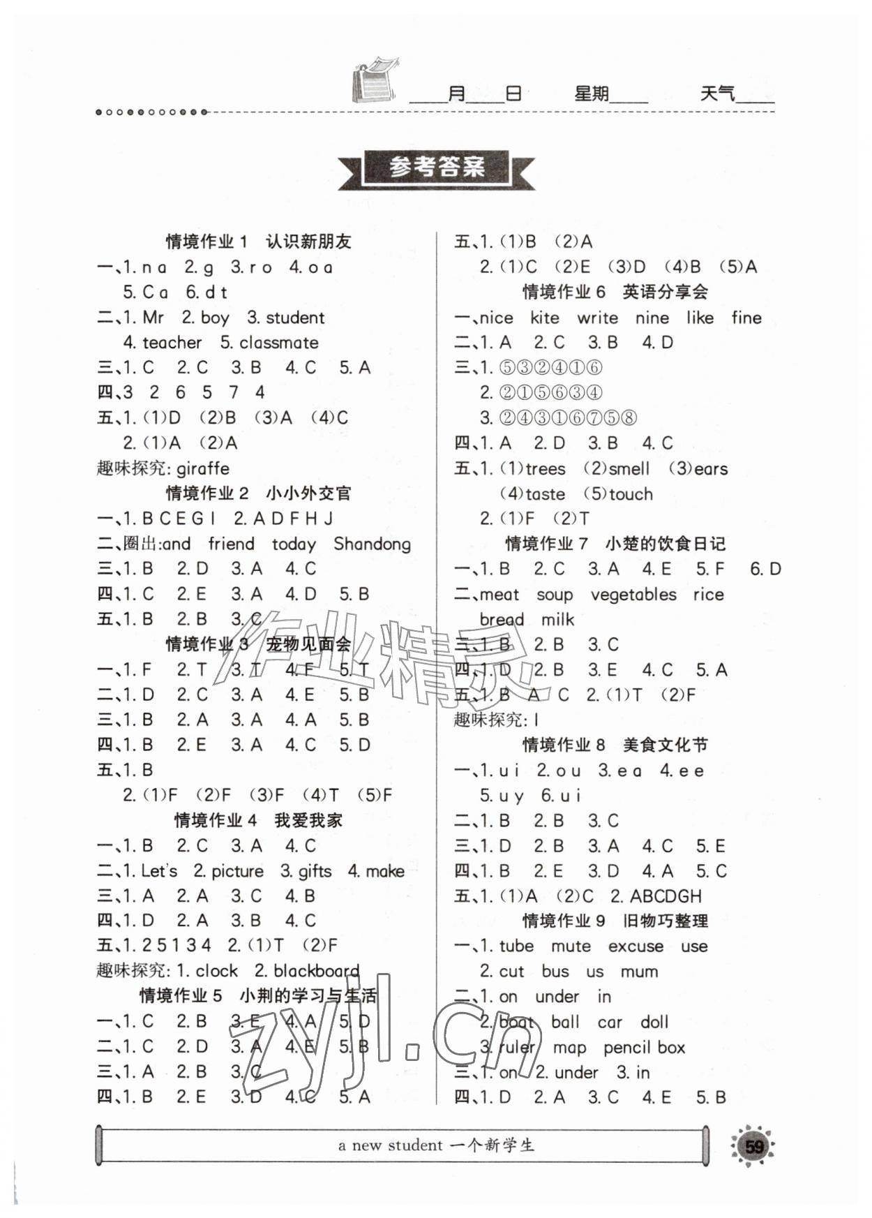 2026年长江暑假作业三年级英语崇文书局&nbsp;第1页