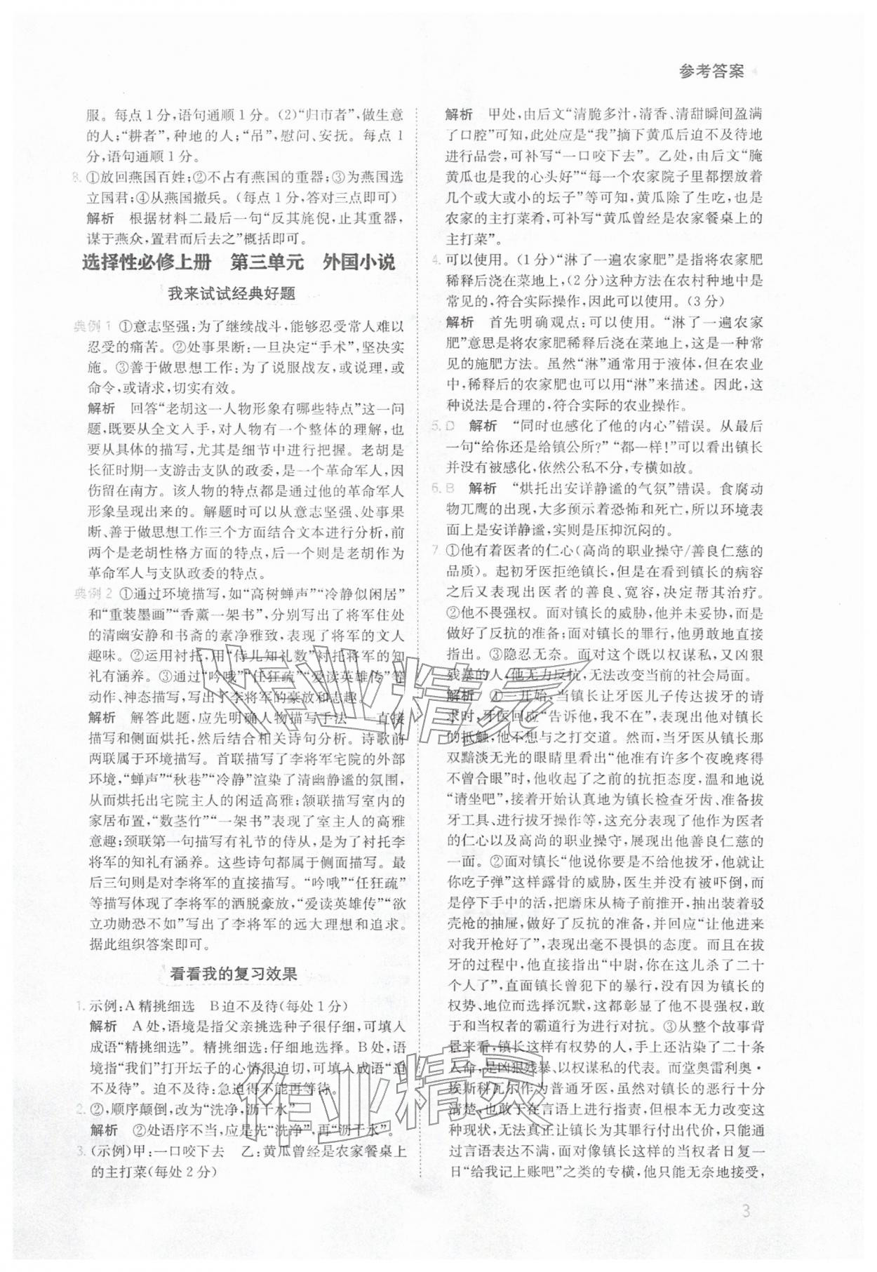 2026年金太陽(yáng)寒假銜接陜西人民教育出版社高二語(yǔ)文&nbsp;參考答案第3頁(yè)
