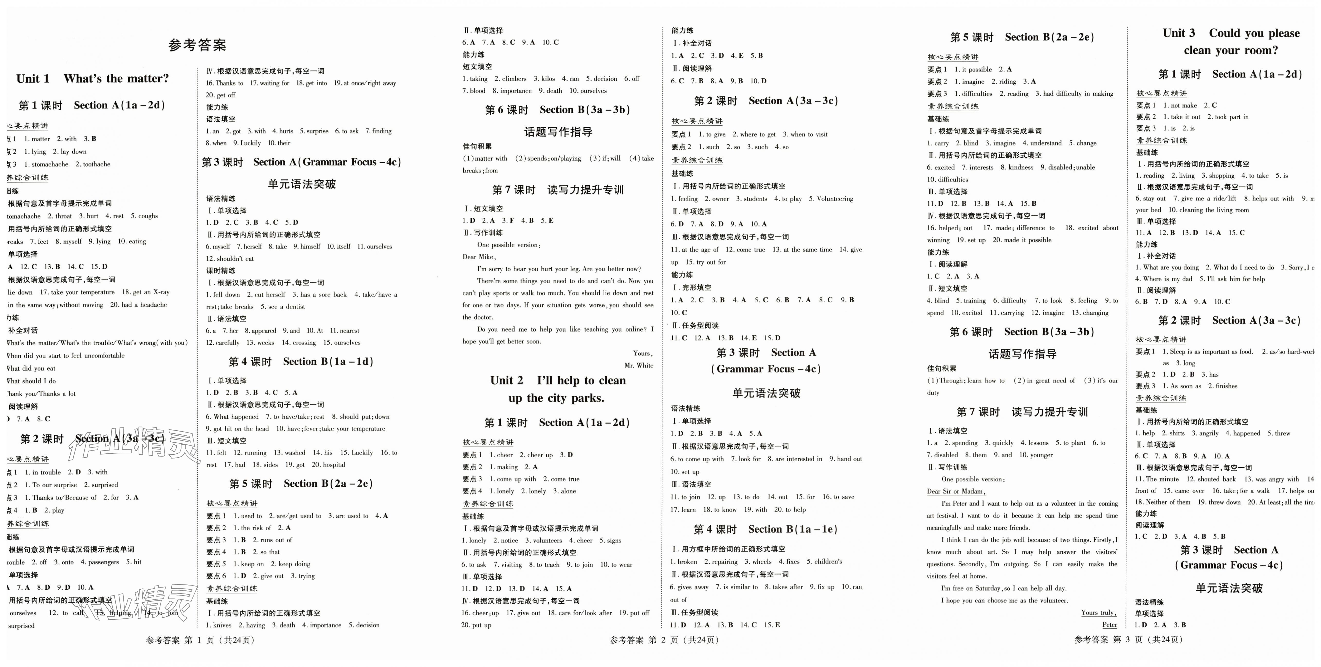 2025年初中同步學(xué)習(xí)導(dǎo)與練導(dǎo)學(xué)探究案八年級(jí)英語(yǔ)下冊(cè)人教版 第1頁(yè)