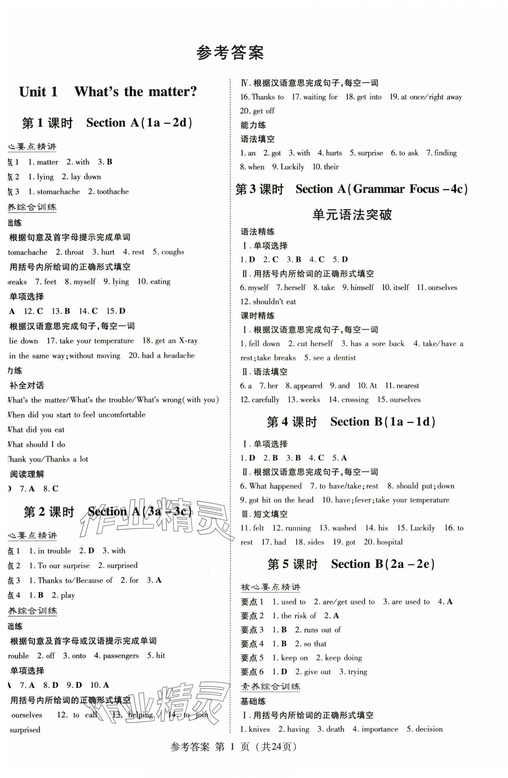 2025年初中同步学习导与练导学探究案八年级英语下册人教版 第1页