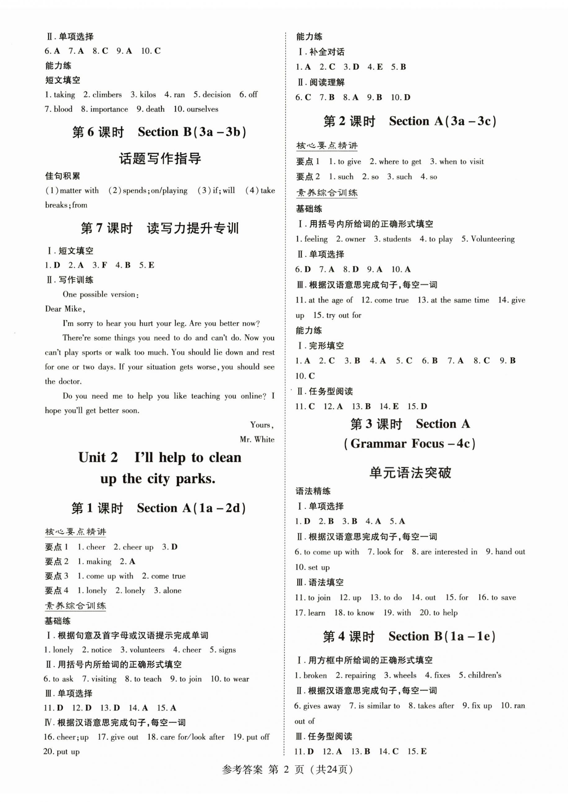 2025年初中同步學(xué)習(xí)導(dǎo)與練導(dǎo)學(xué)探究案八年級英語下冊人教版 第2頁