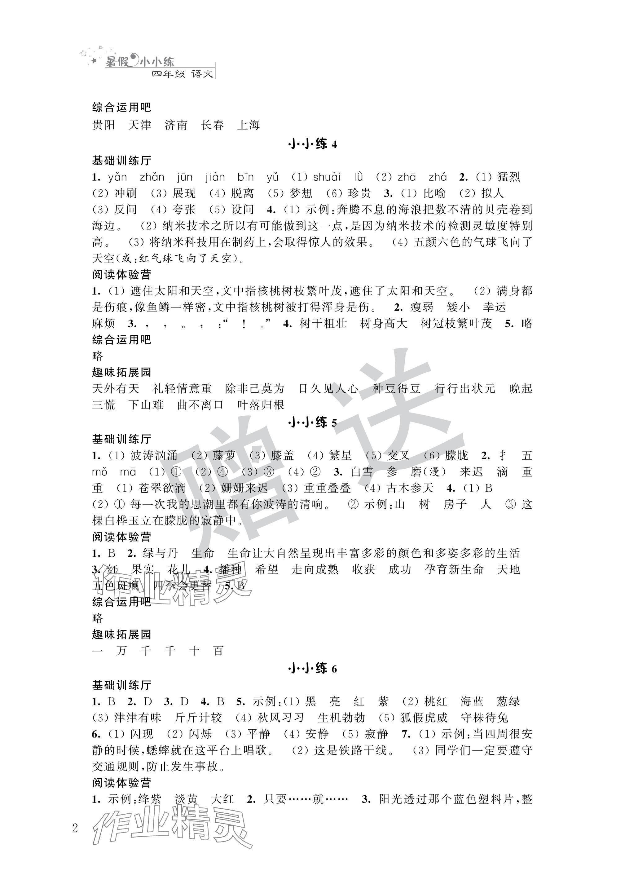 2025年暑假小小练四年级语文数学英语合订本 参考答案第2页