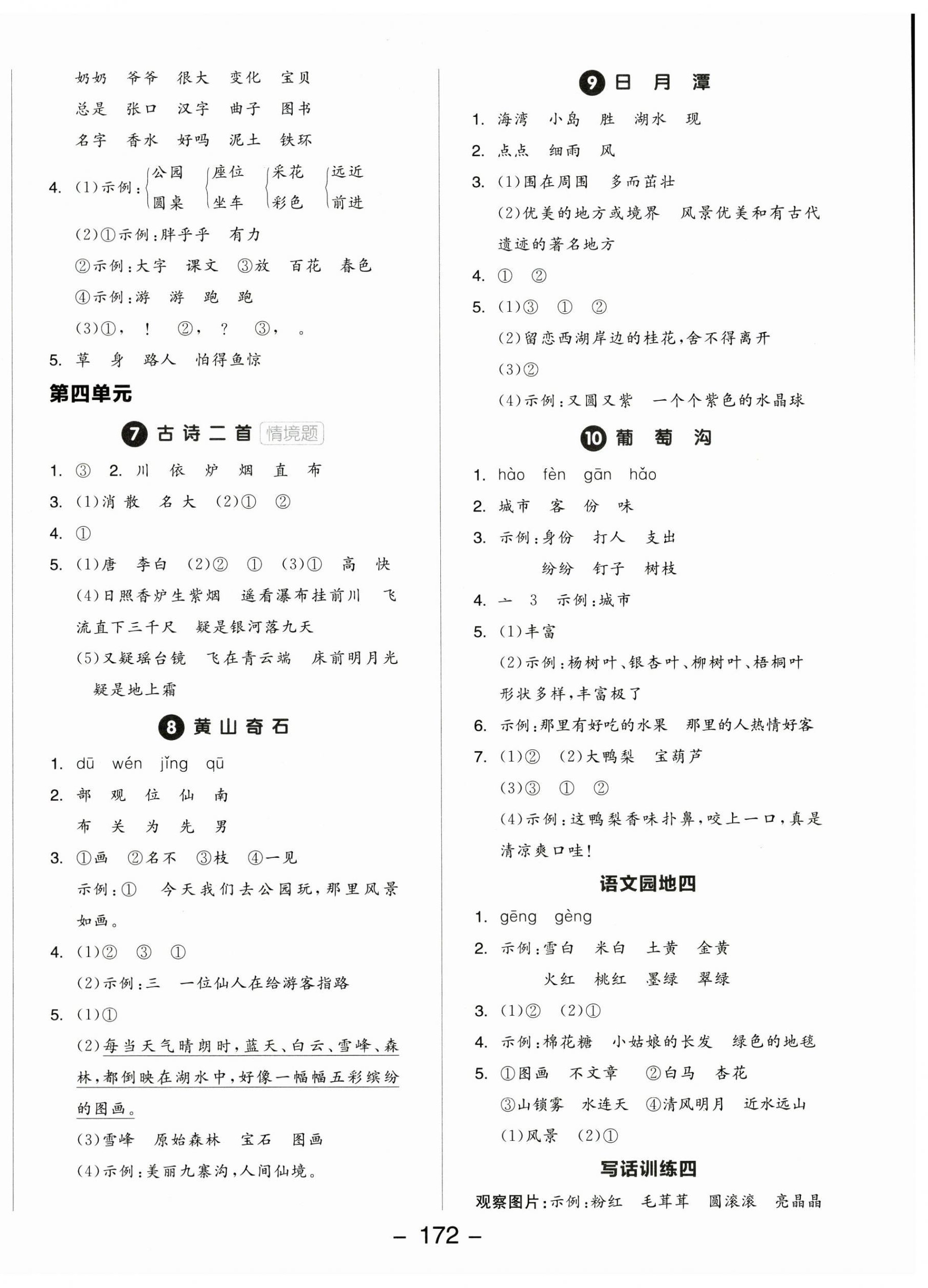 2025年全品學練考二年級語文上冊人教版 參考答案第4頁