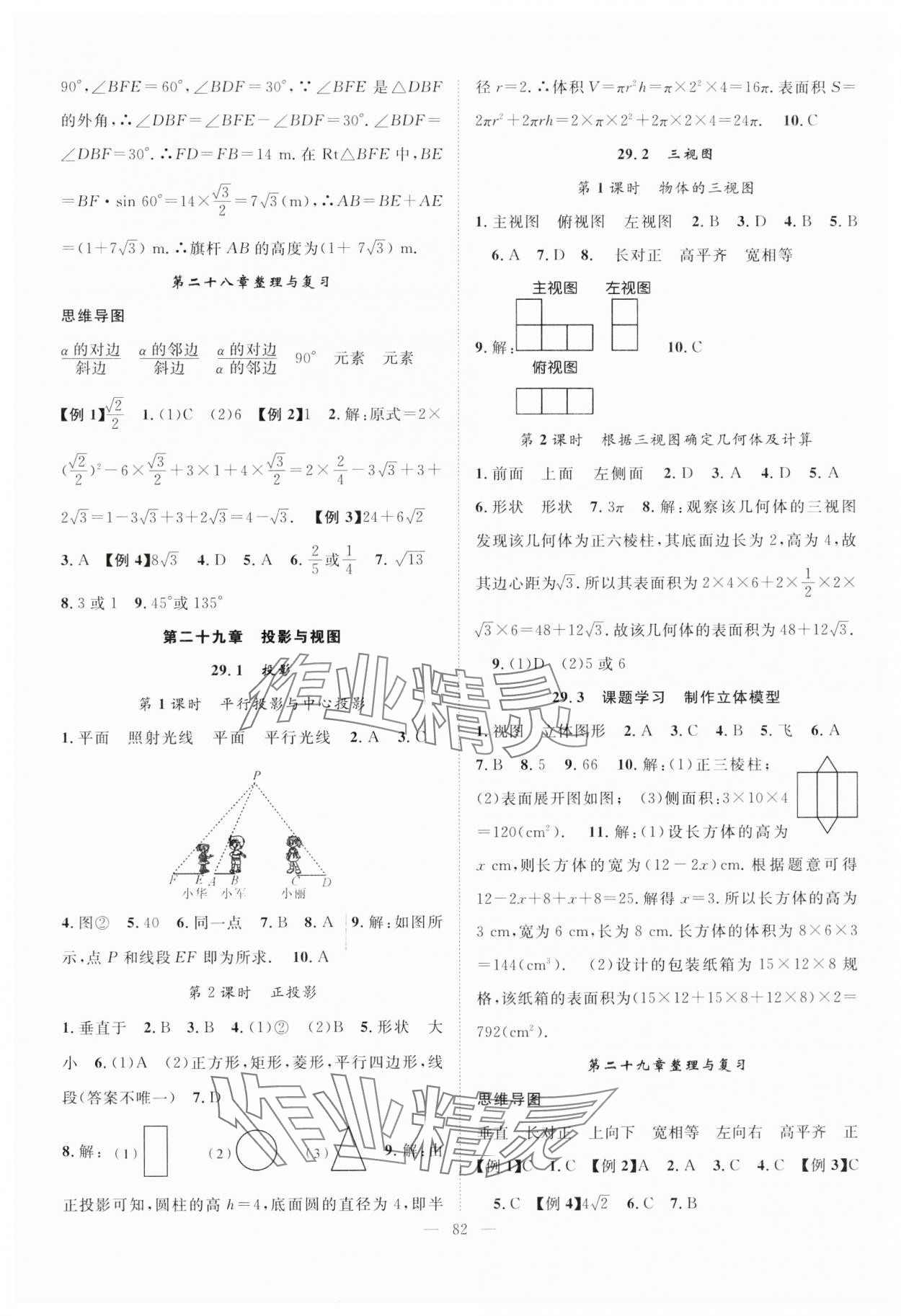 2025年優(yōu)質(zhì)課堂導(dǎo)學(xué)案九年級(jí)數(shù)學(xué)下冊(cè)人教版 第6頁(yè)