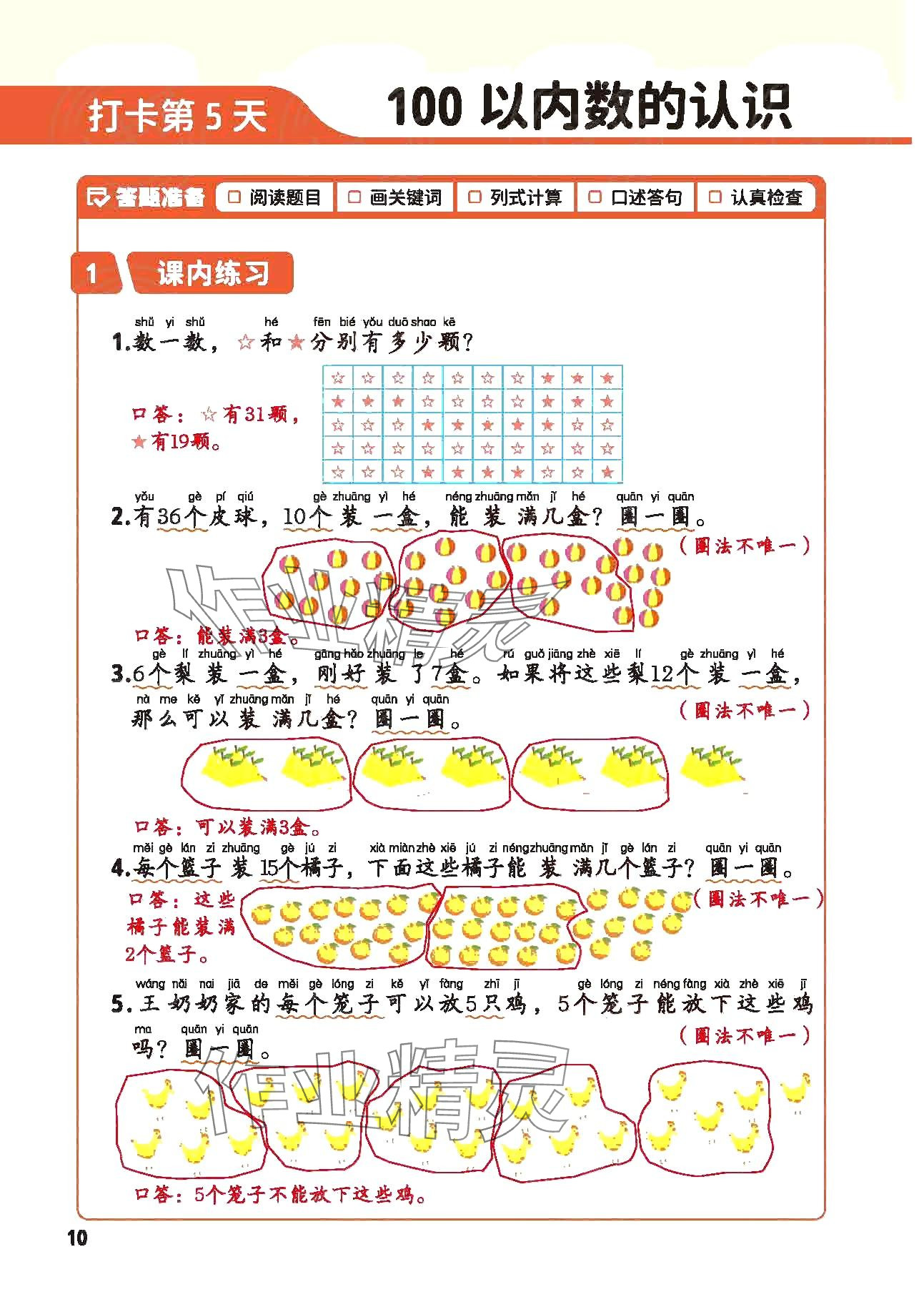 2025年每天10道應用題強化訓練一年級數學下冊人教版 參考答案第9頁