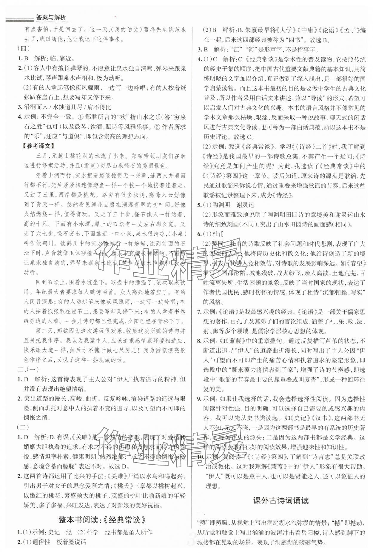 2025年真題圈八年級(jí)語(yǔ)文下冊(cè)人教版 參考答案第3頁(yè)