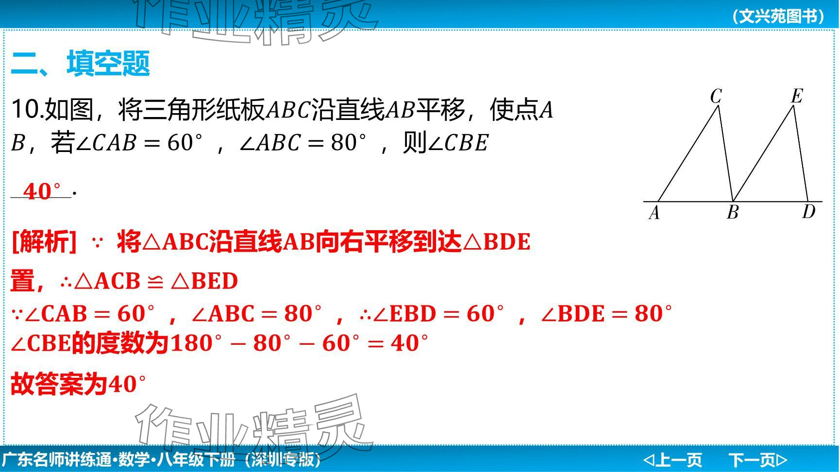 2024年廣東名師講練通八年級數(shù)學(xué)下冊北師大版深圳專版提升版 參考答案第86頁