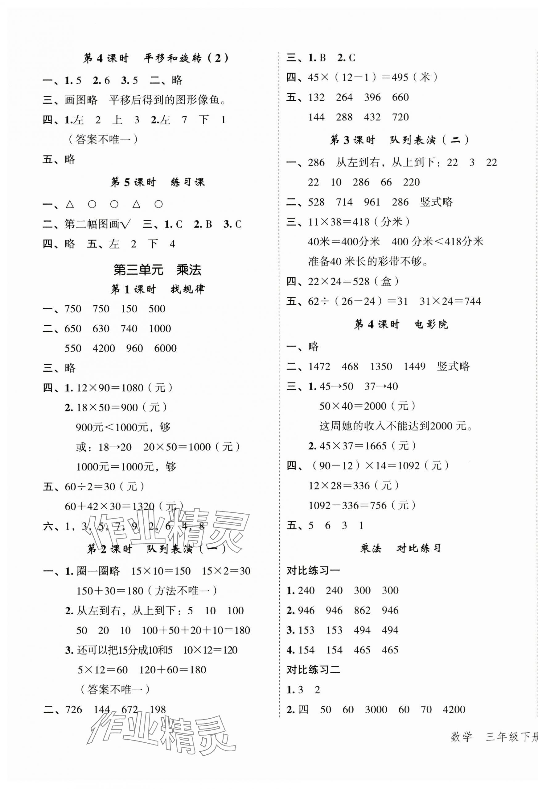 2025年名師面對(duì)面先學(xué)后練三年級(jí)數(shù)學(xué)下冊(cè)北師大版 參考答案第3頁(yè)