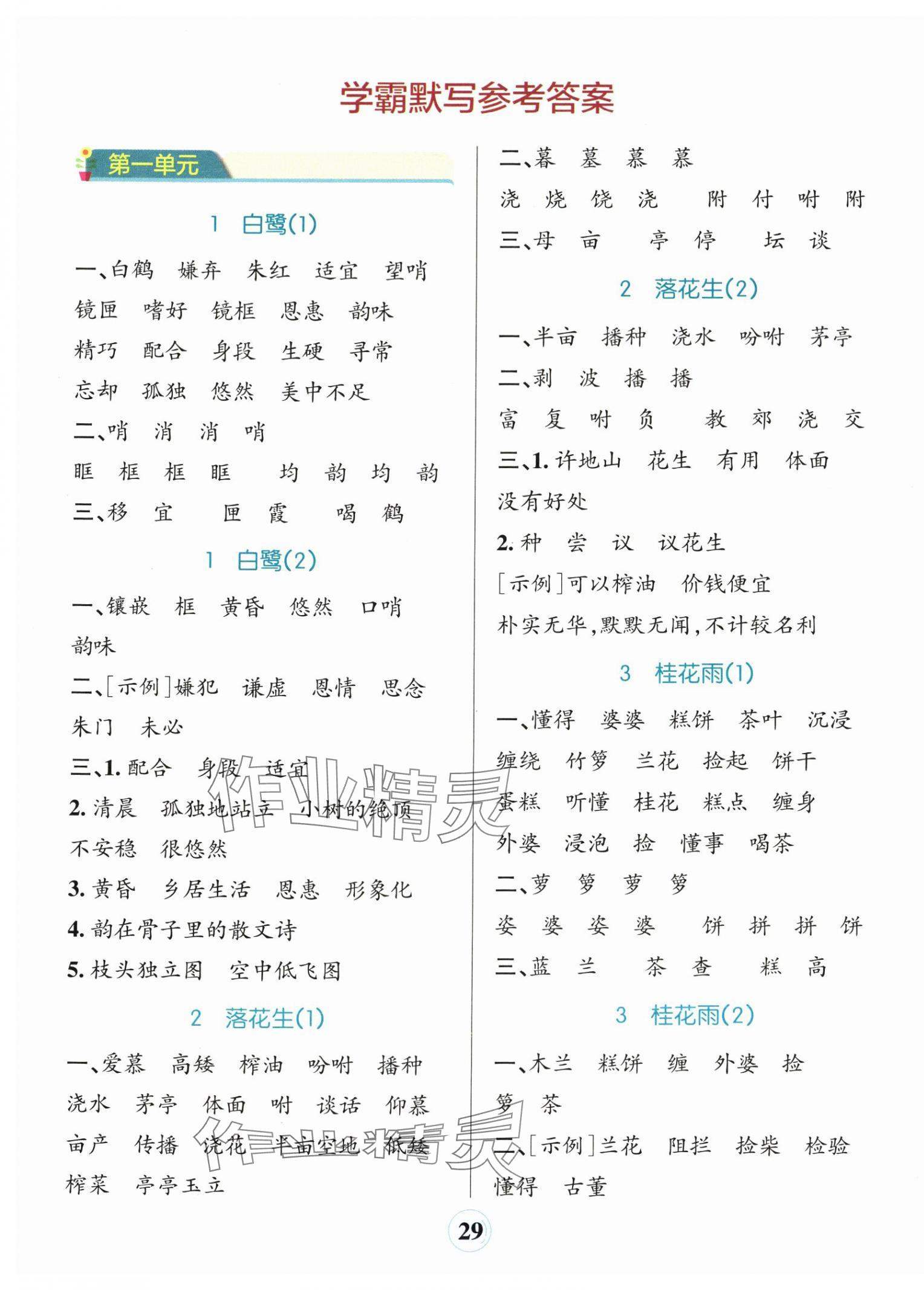 2025年小學(xué)學(xué)霸默寫五年級語文上冊人教版 參考答案第1頁