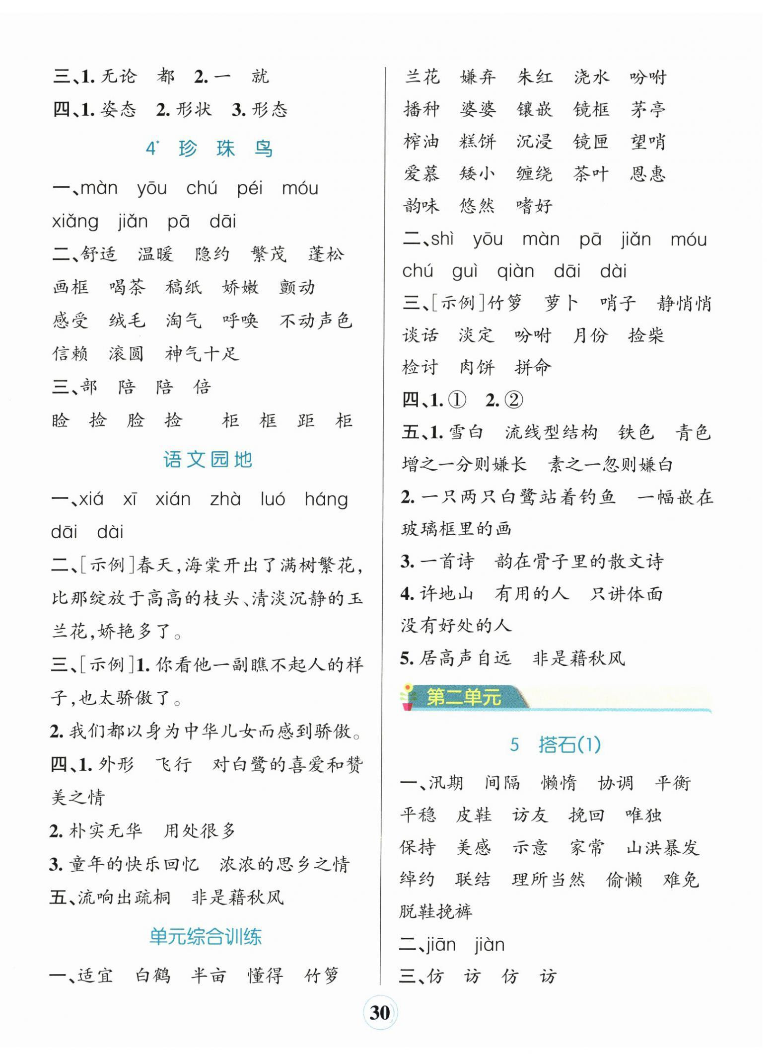 2025年小学学霸默写五年级语文上册人教版 参考答案第2页