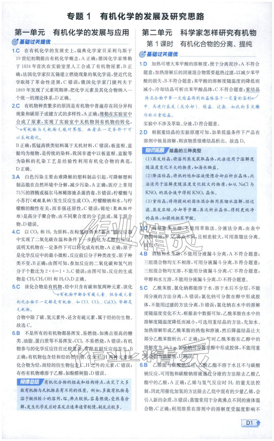 2026年实验班提优训练高中化学选择性必修第三册苏教版&nbsp;第1页