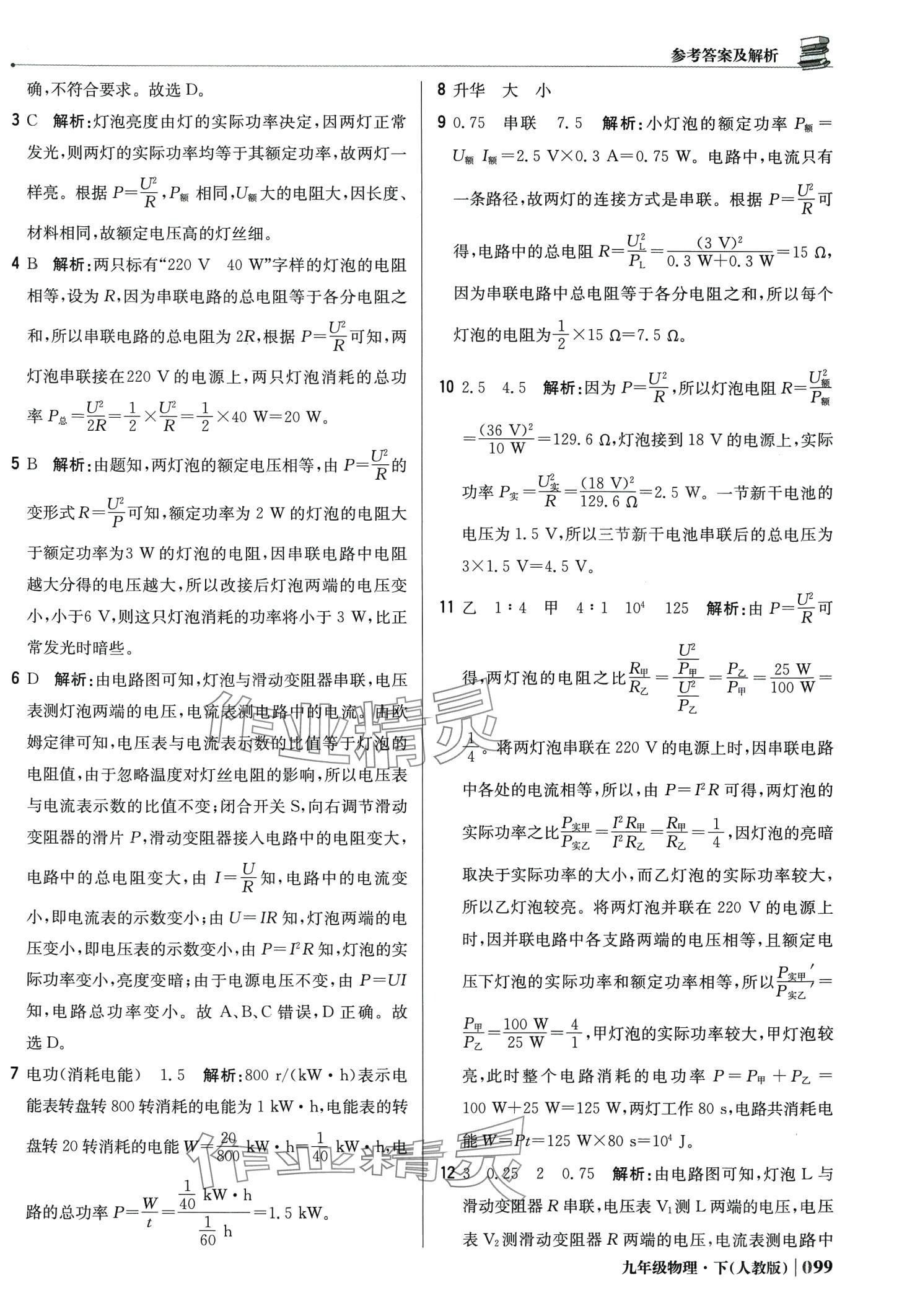 2024年1加1轻巧夺冠优化训练九年级物理下册人教版 第4页