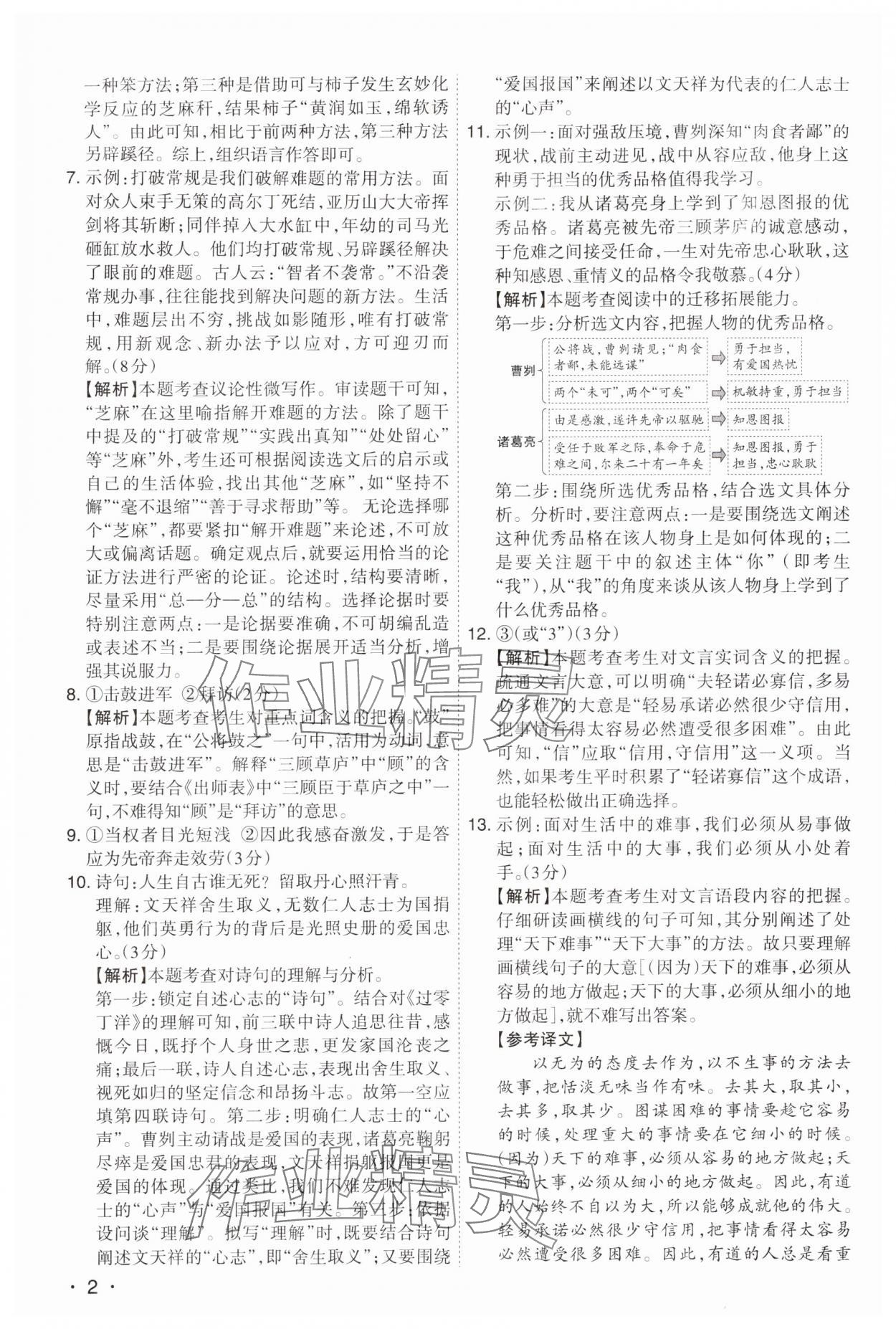 2024年开路先锋试题精选语文山西专版 第2页