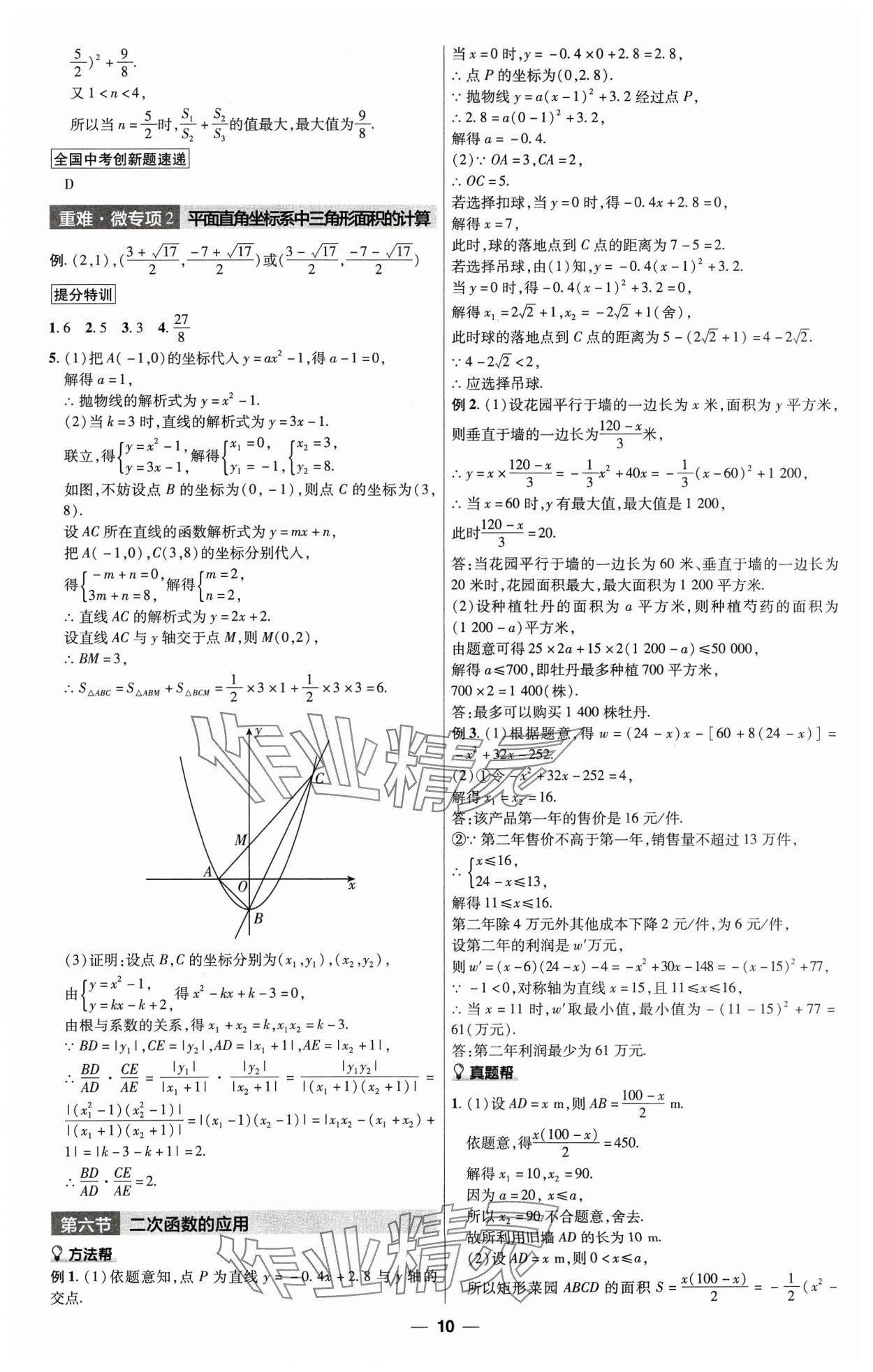 2024年福建中考帮数学&nbsp;第10页