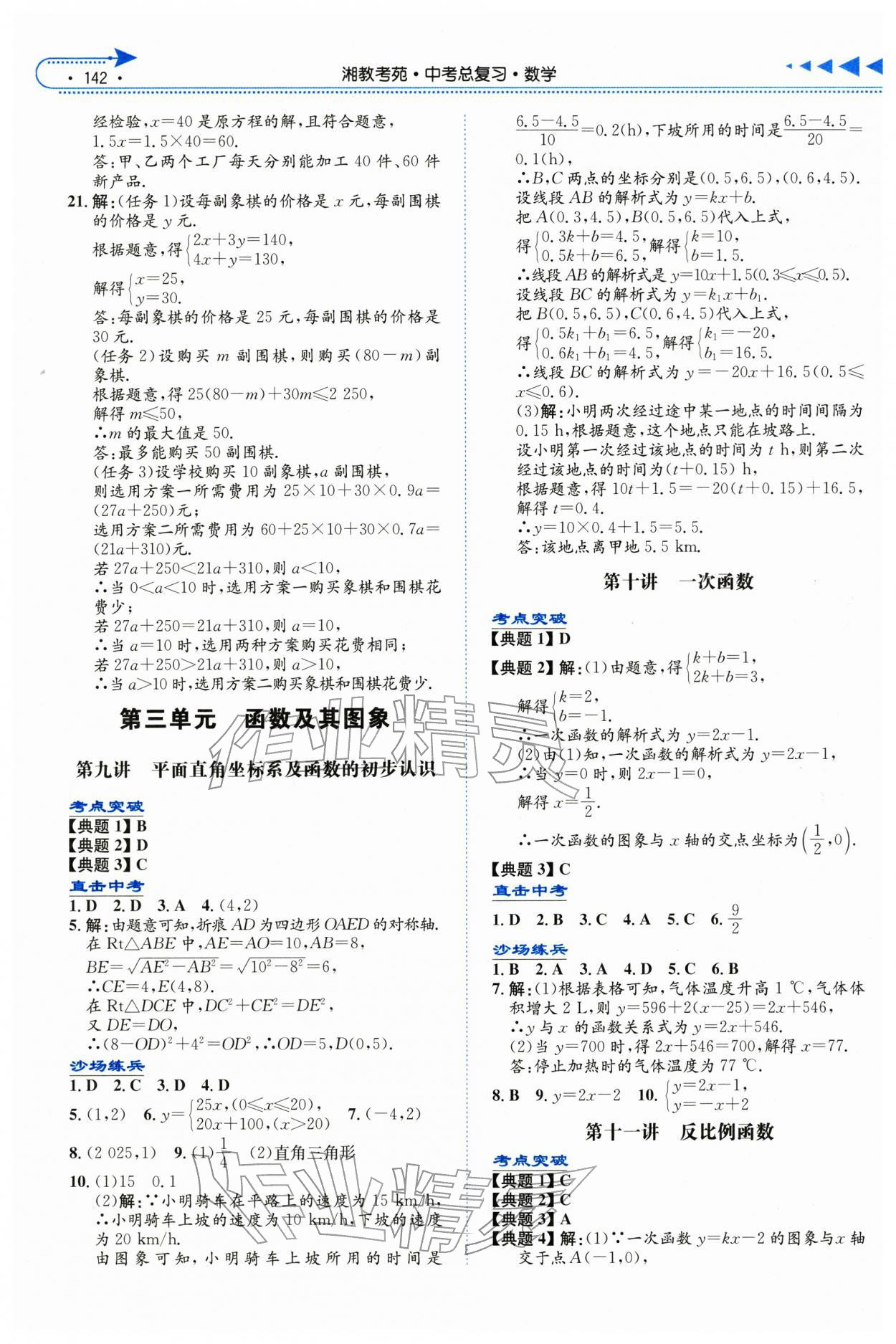 2026年湘教考苑中考总复习数学湘潭版&nbsp;第6页