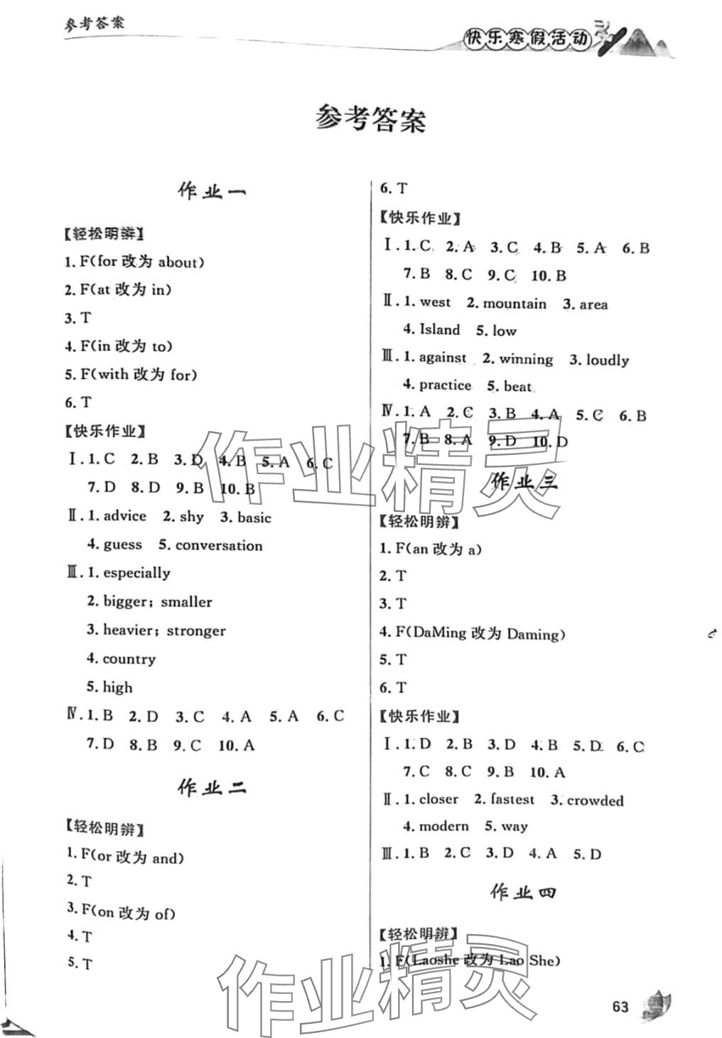 2024年快樂寒假活動八年級英語 第1頁