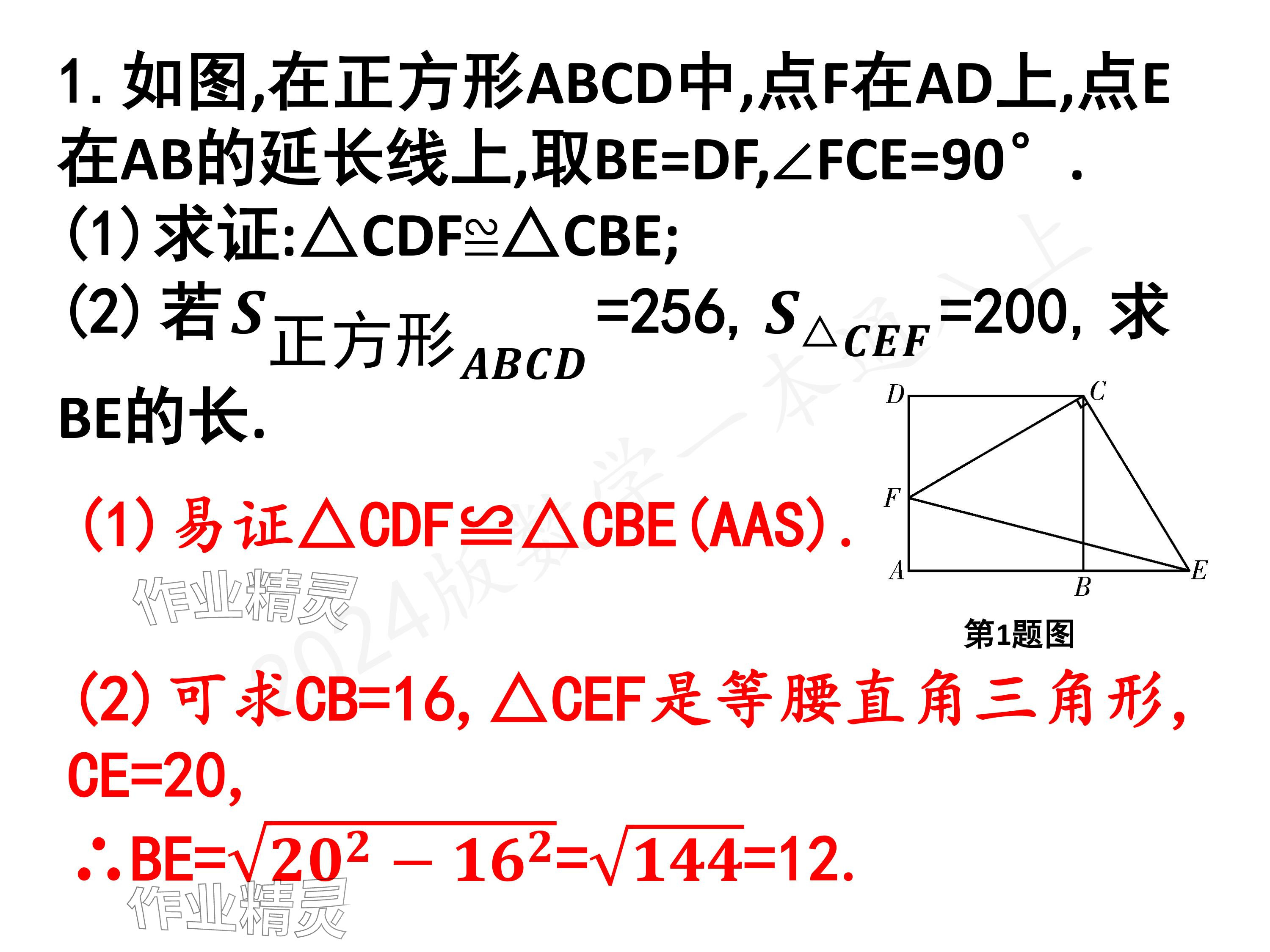 2024年一本通武漢出版社八年級(jí)數(shù)學(xué)上冊(cè)北師大版核心板 參考答案第44頁(yè)