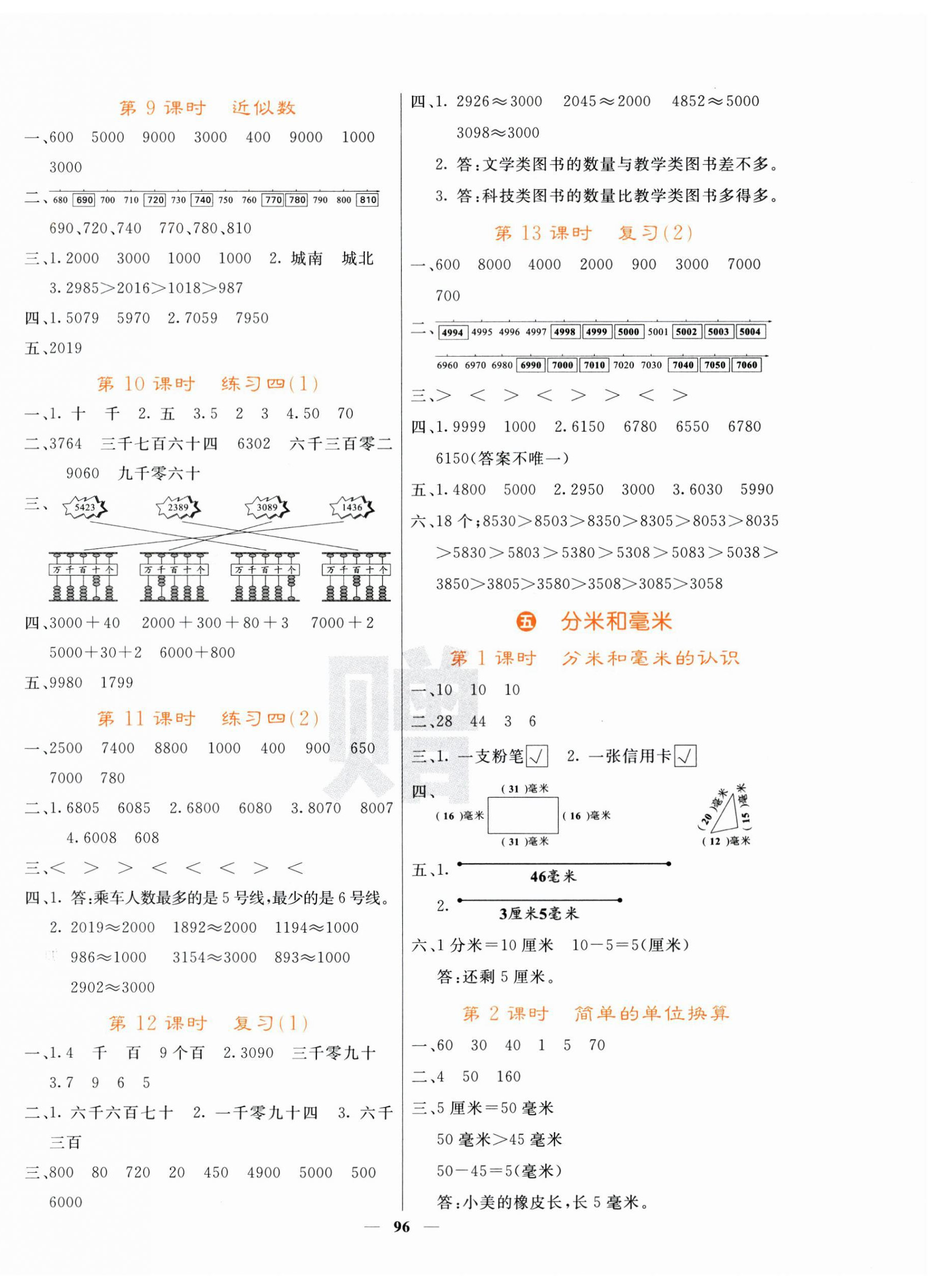 2025年課堂點睛二年級數(shù)學(xué)下冊蘇教版 第4頁