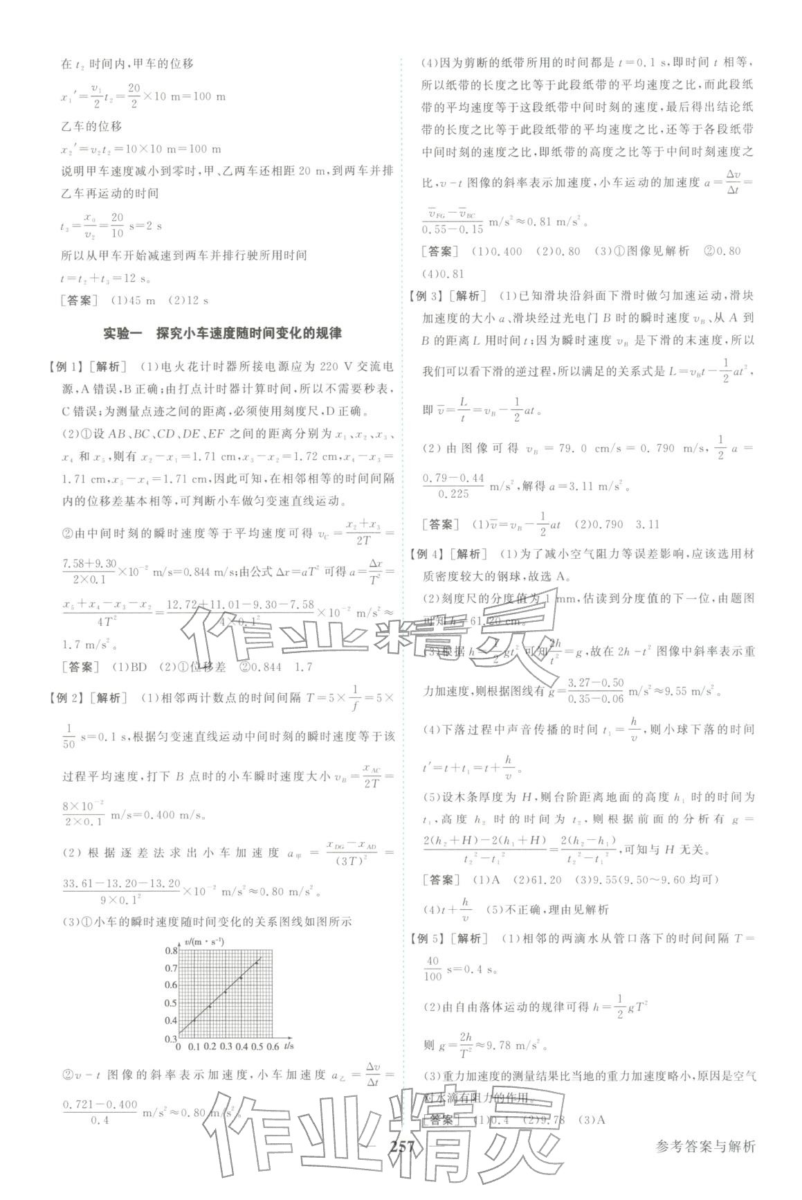 2026年卓越学案高考总复习物理上册&nbsp;第5页