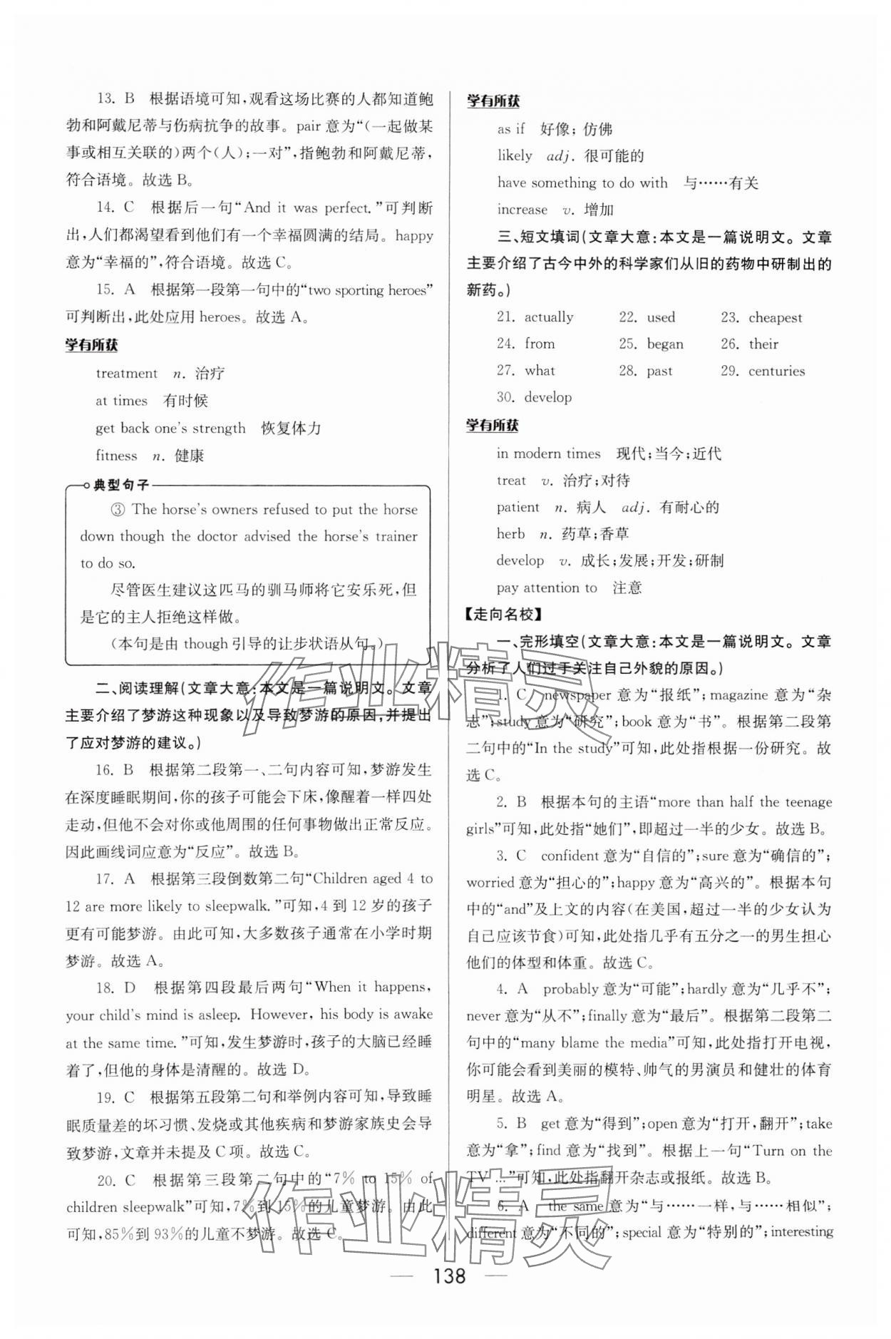 2025年培優(yōu)競賽超級課堂八年級英語下冊 第4頁